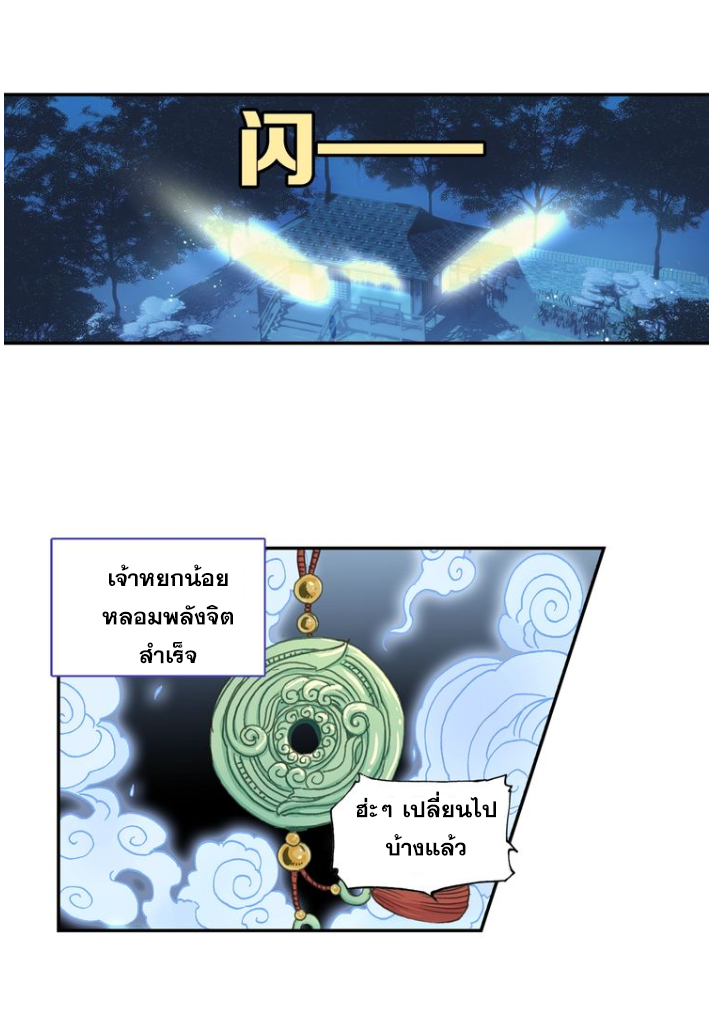 อ่านการ์ตูน A Will Eternal 22 ภาพที่ 9