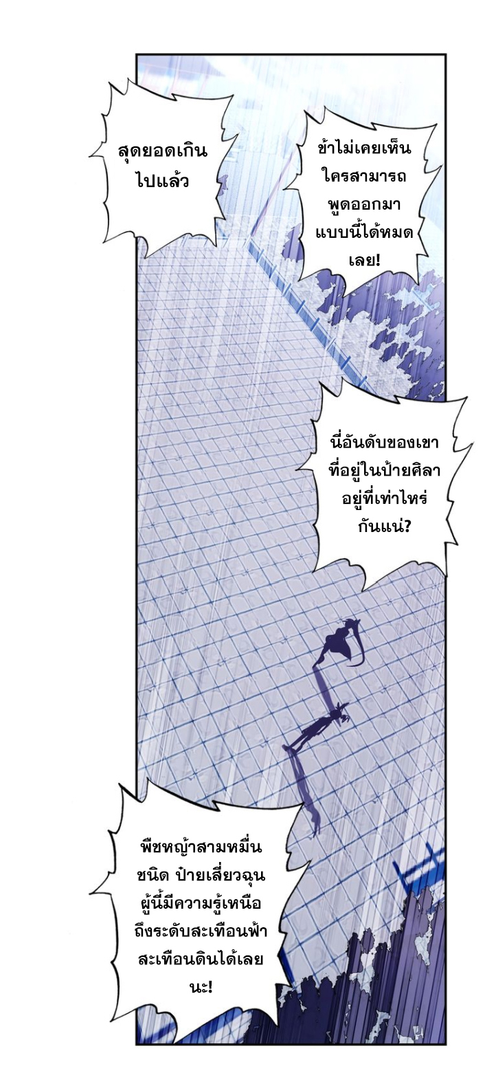 อ่านการ์ตูน A Will Eternal 27 ภาพที่ 9