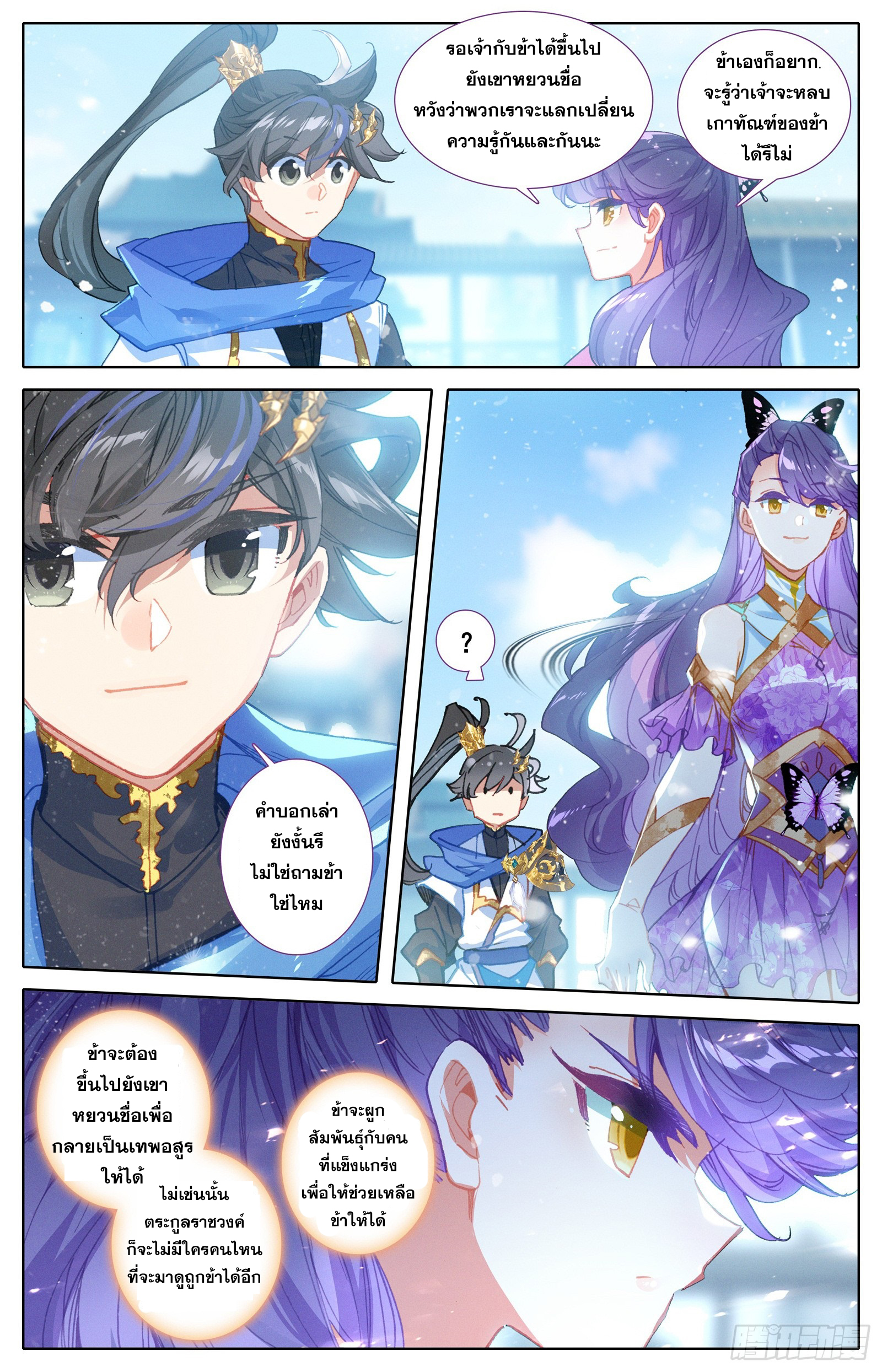 อ่านการ์ตูน Azure Legacy 56 ภาพที่ 10