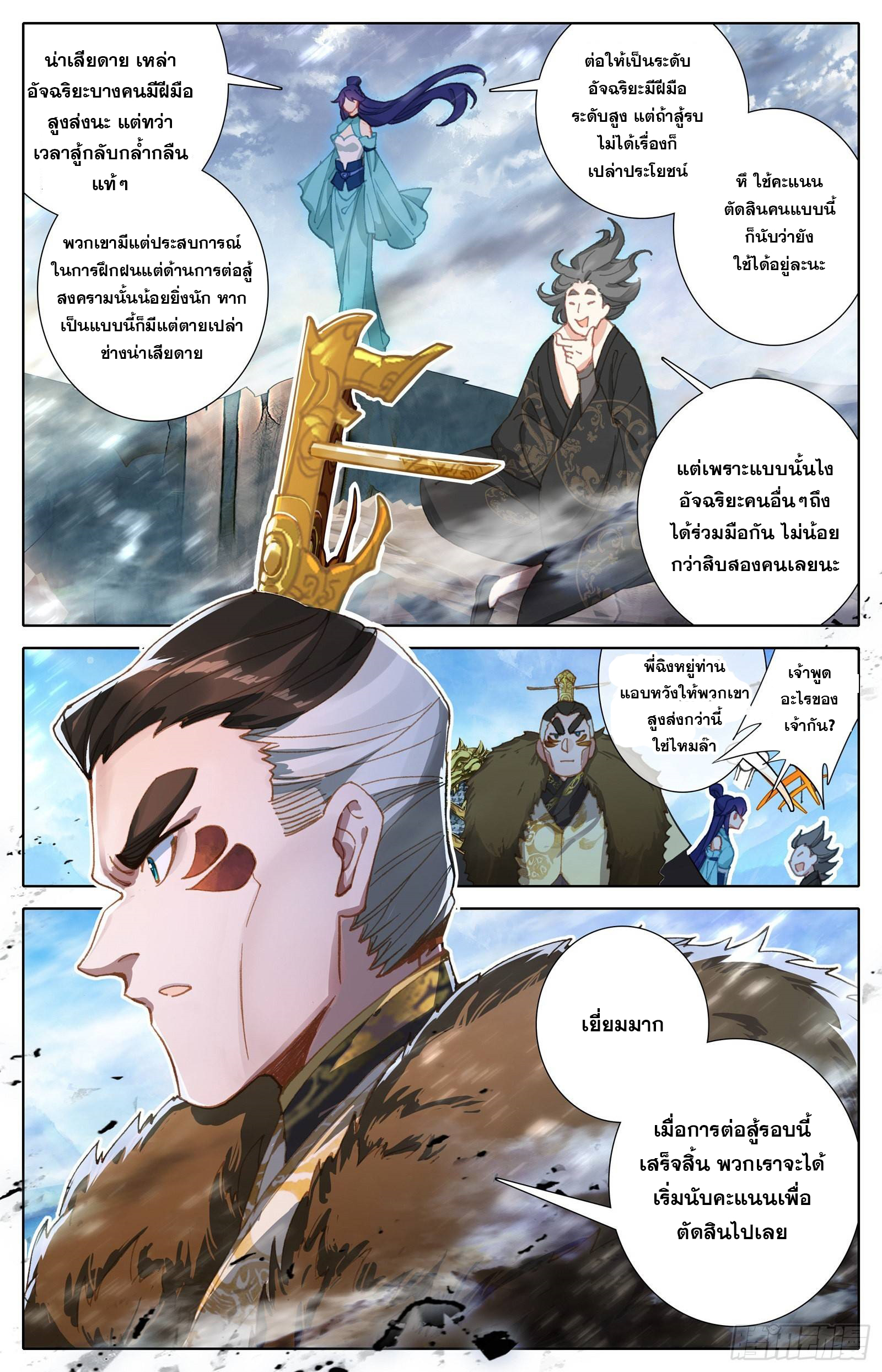 อ่านการ์ตูน Azure Legacy 58 ภาพที่ 10