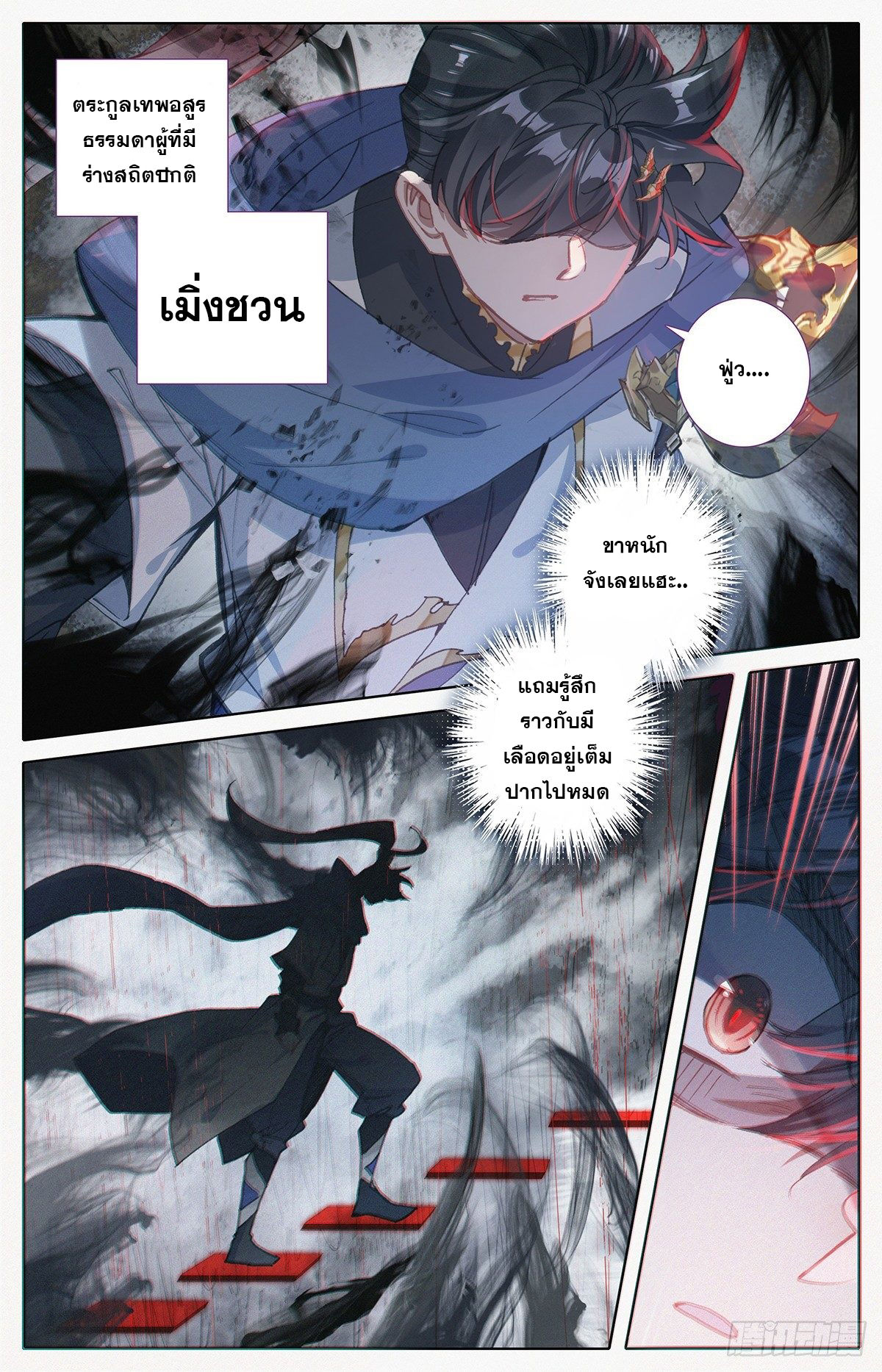อ่านการ์ตูน Azure Legacy 59 ภาพที่ 10