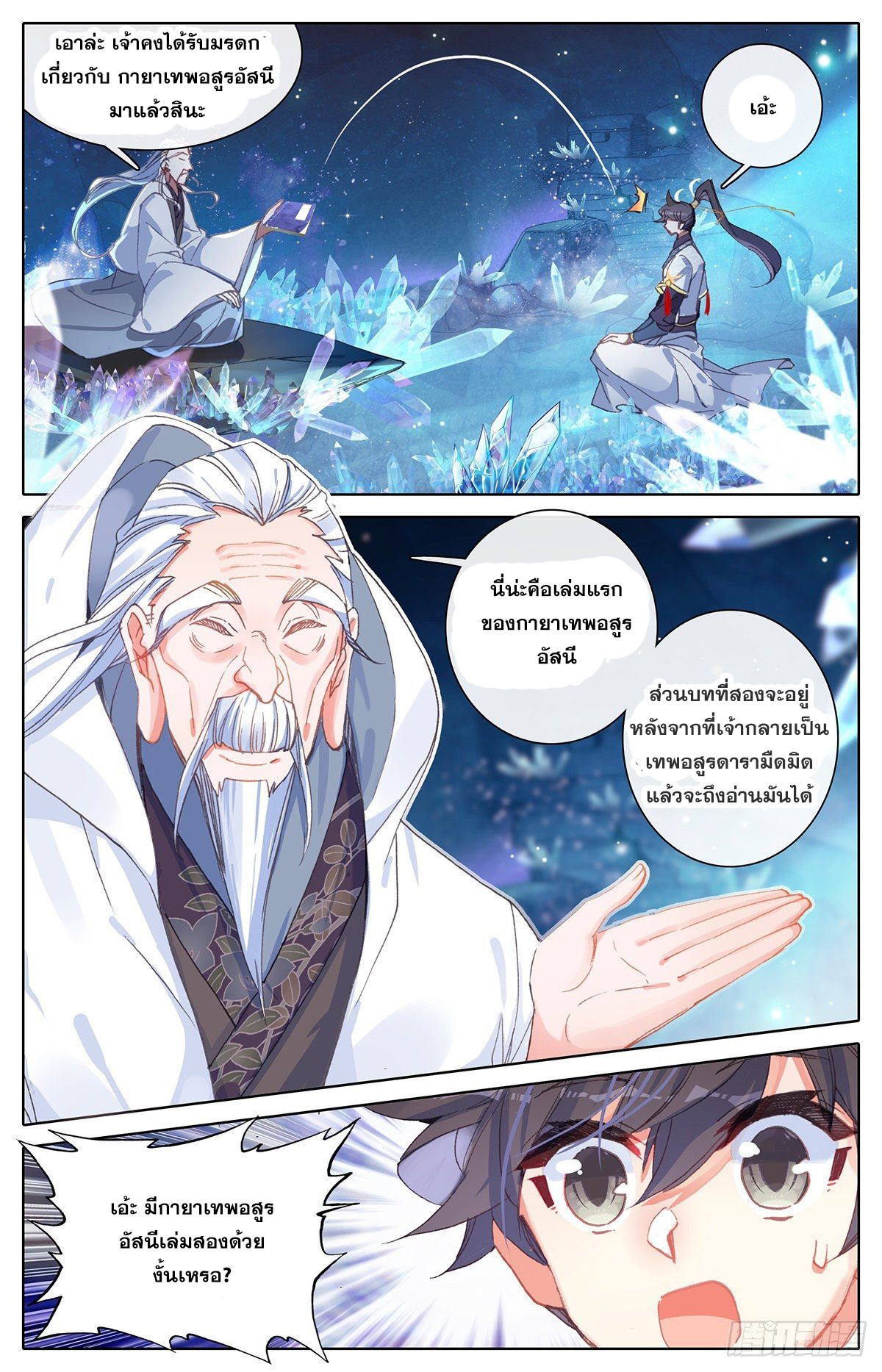 อ่านการ์ตูน Azure Legacy 63 ภาพที่ 10