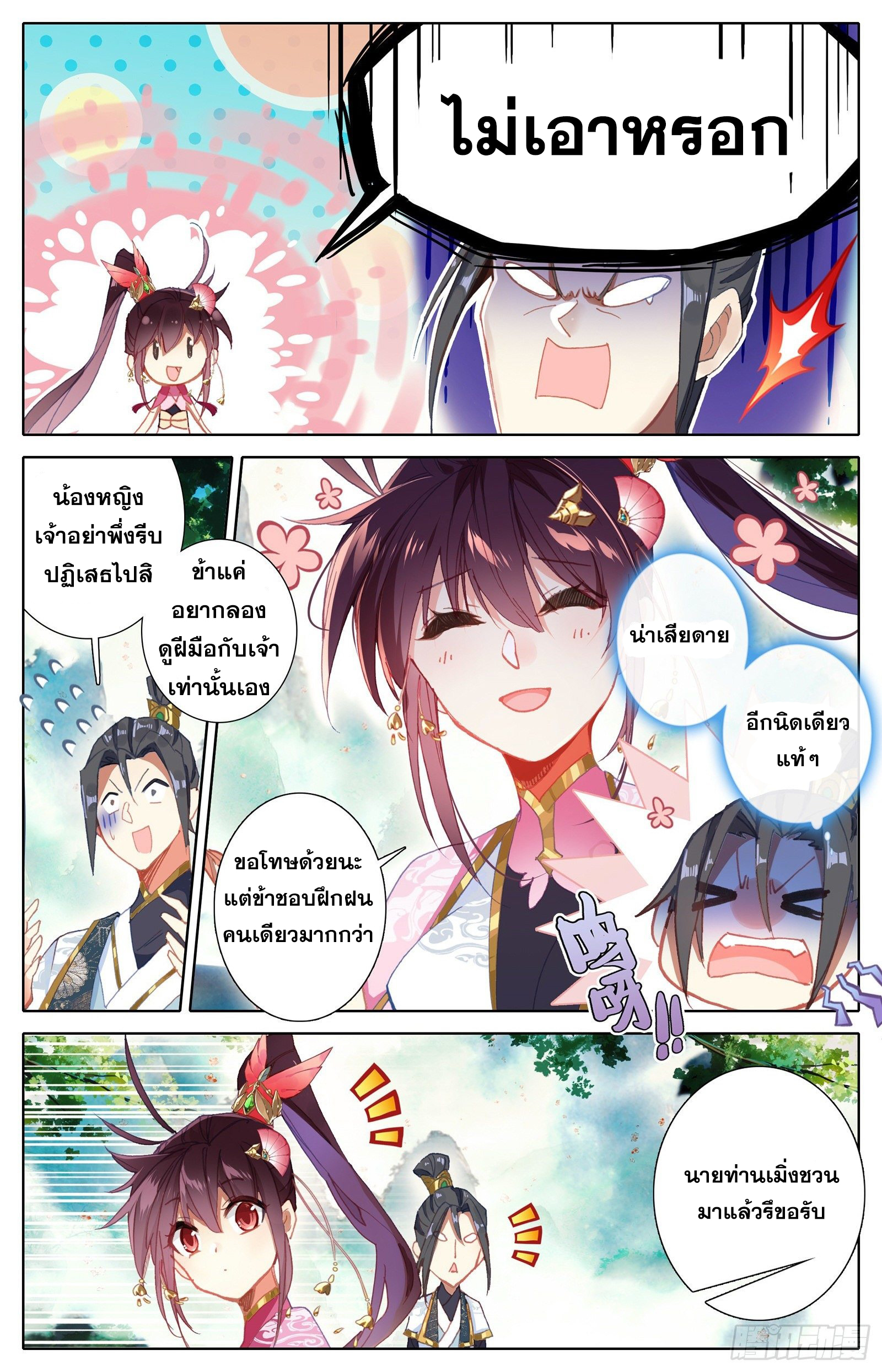 อ่านการ์ตูน Azure Legacy 64-70 ภาพที่ 80