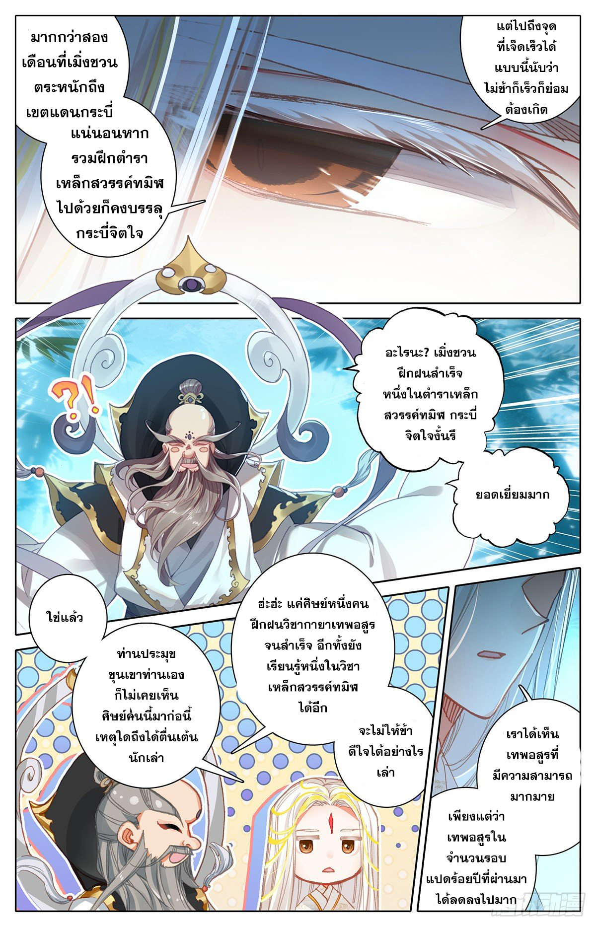 อ่านการ์ตูน Azure Legacy 64-70 ภาพที่ 97
