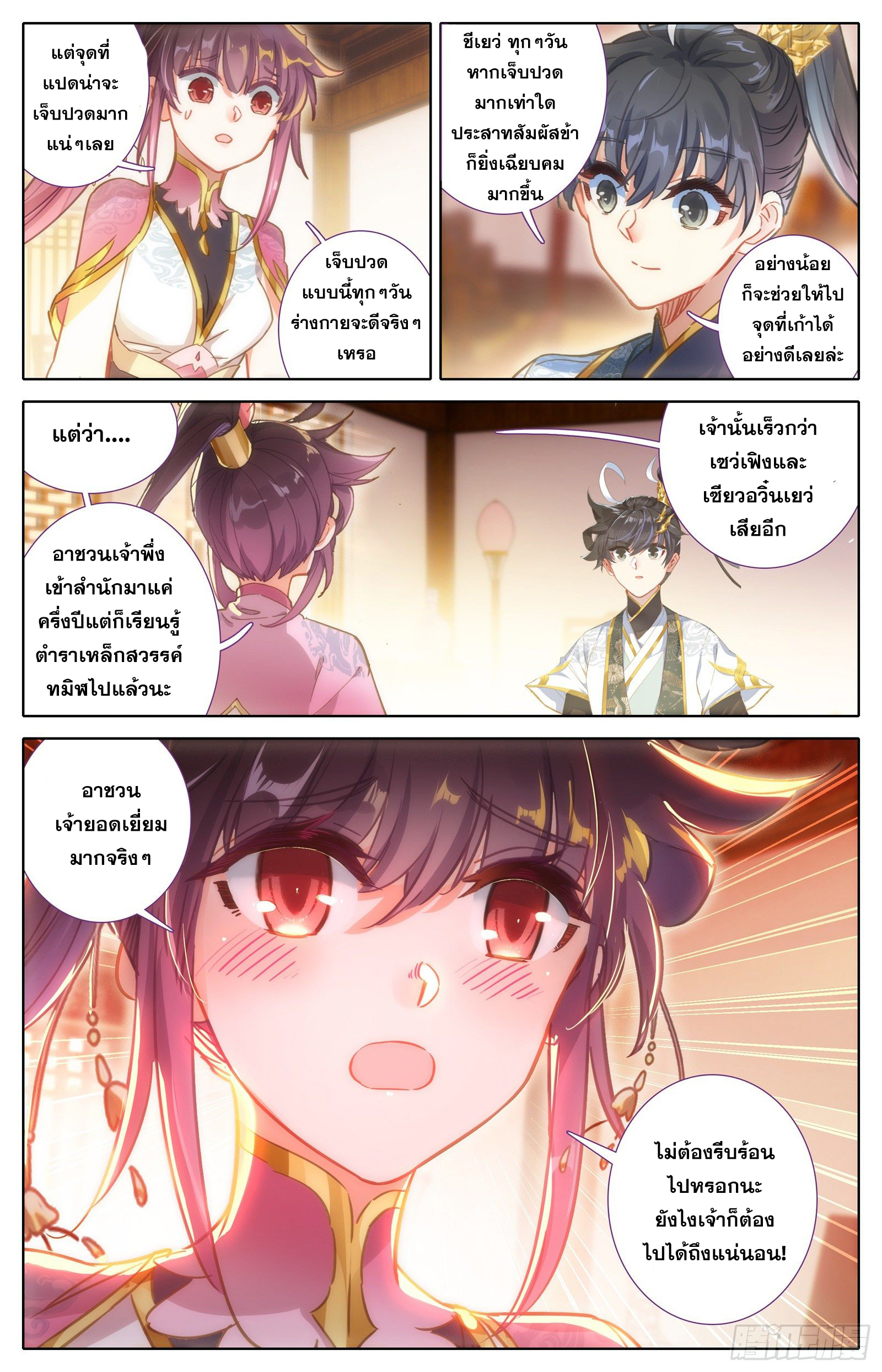 อ่านการ์ตูน Azure Legacy 64-70 ภาพที่ 114