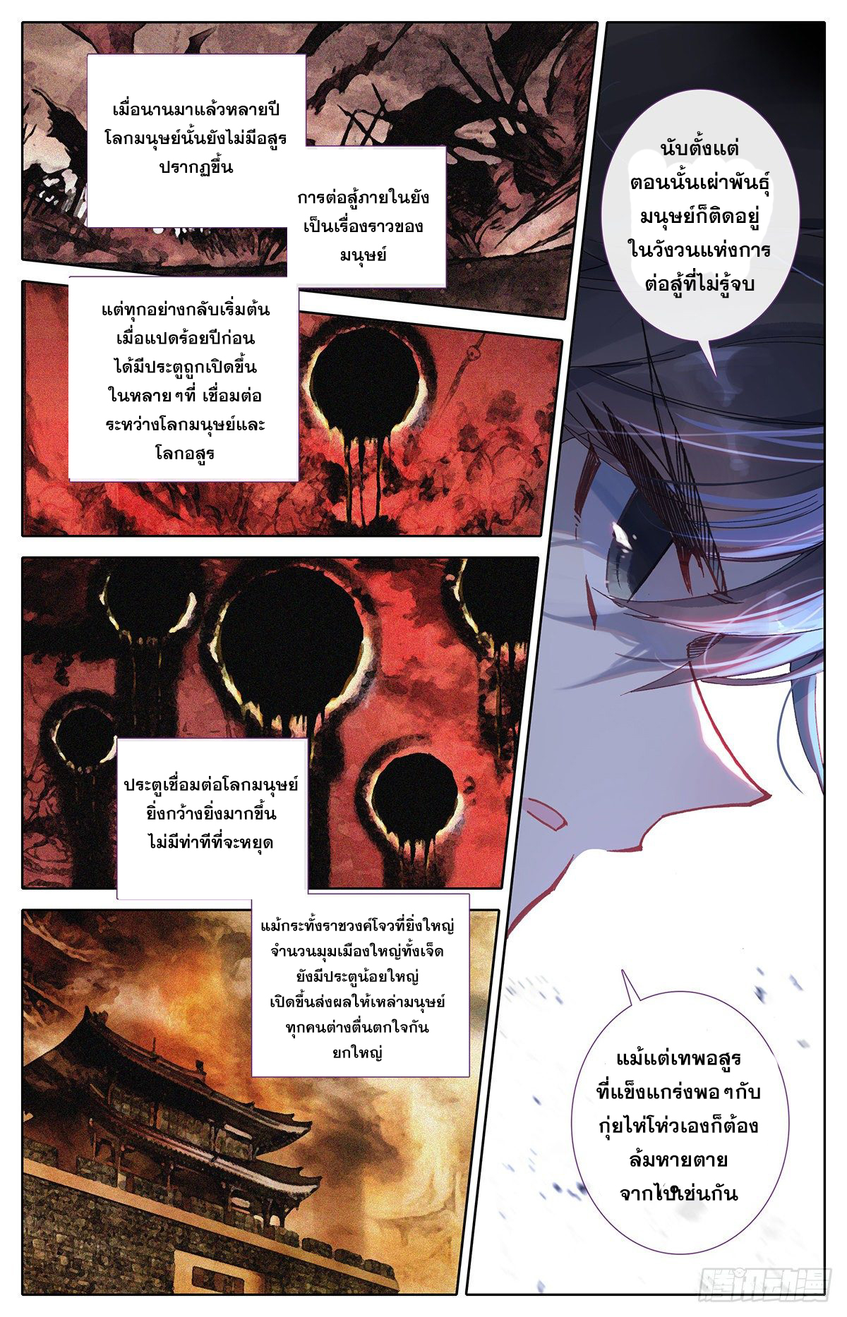 อ่านการ์ตูน Azure Legacy 71-80 ภาพที่ 9