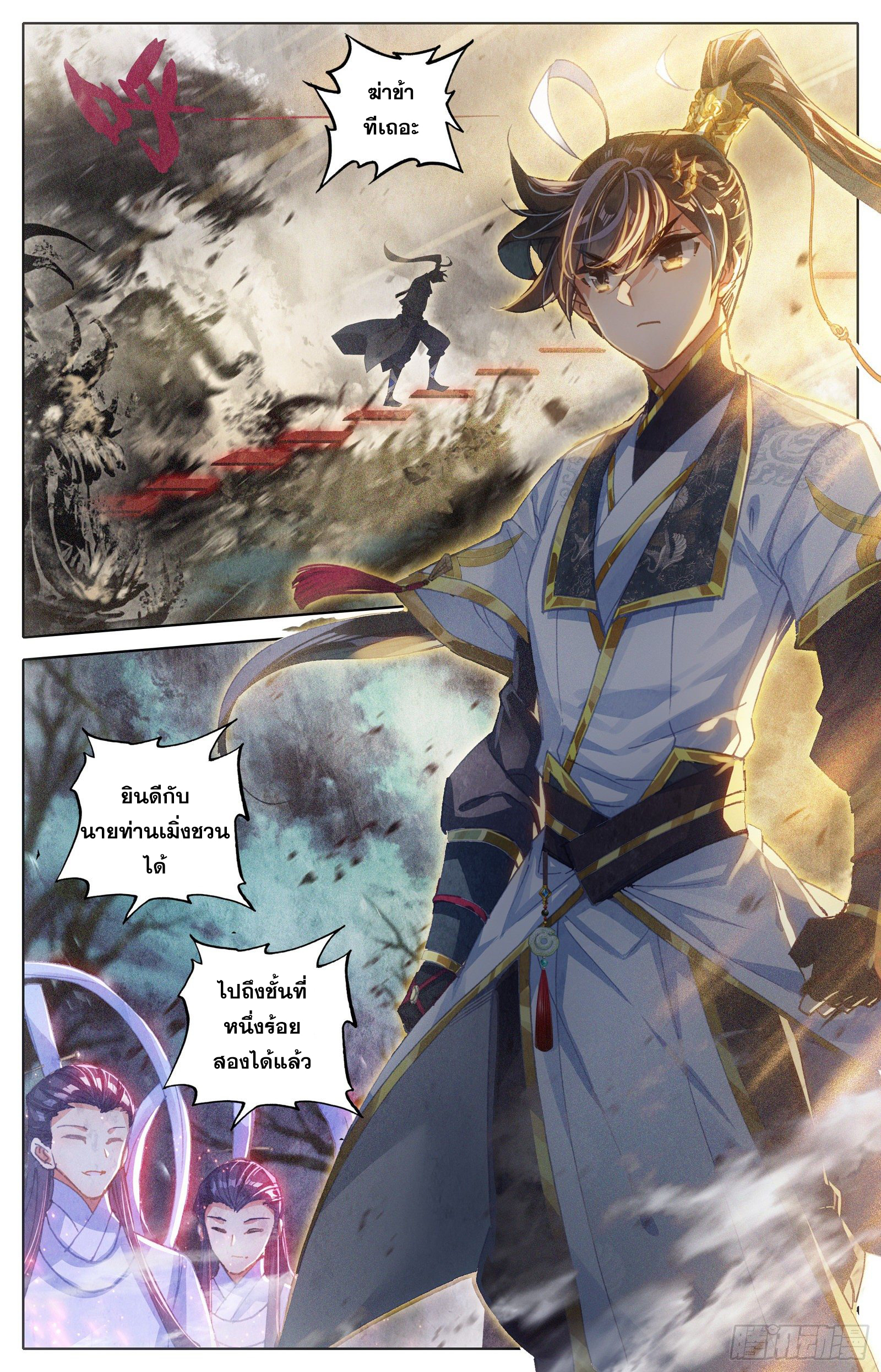 อ่านการ์ตูน Azure Legacy 71-80 ภาพที่ 26