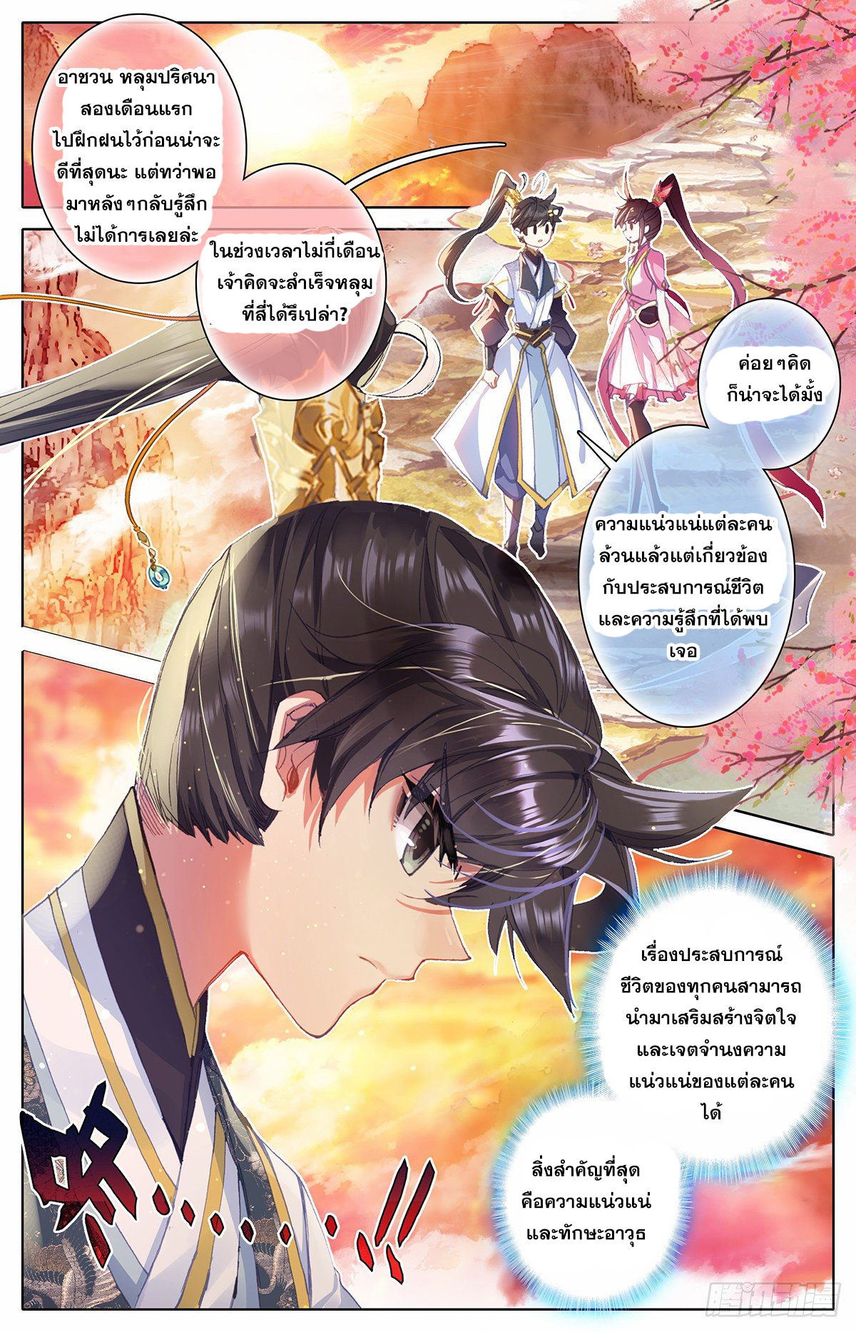 อ่านการ์ตูน Azure Legacy 71-80 ภาพที่ 43
