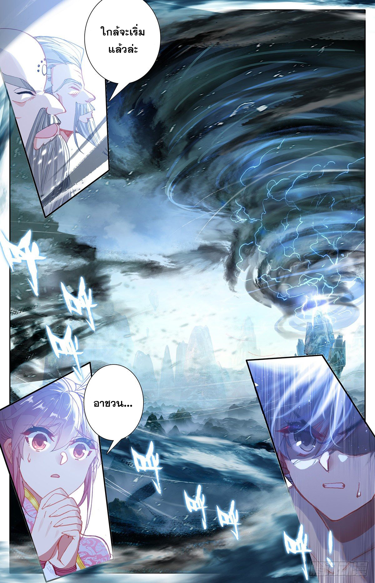 อ่านการ์ตูน Azure Legacy 71-80 ภาพที่ 77