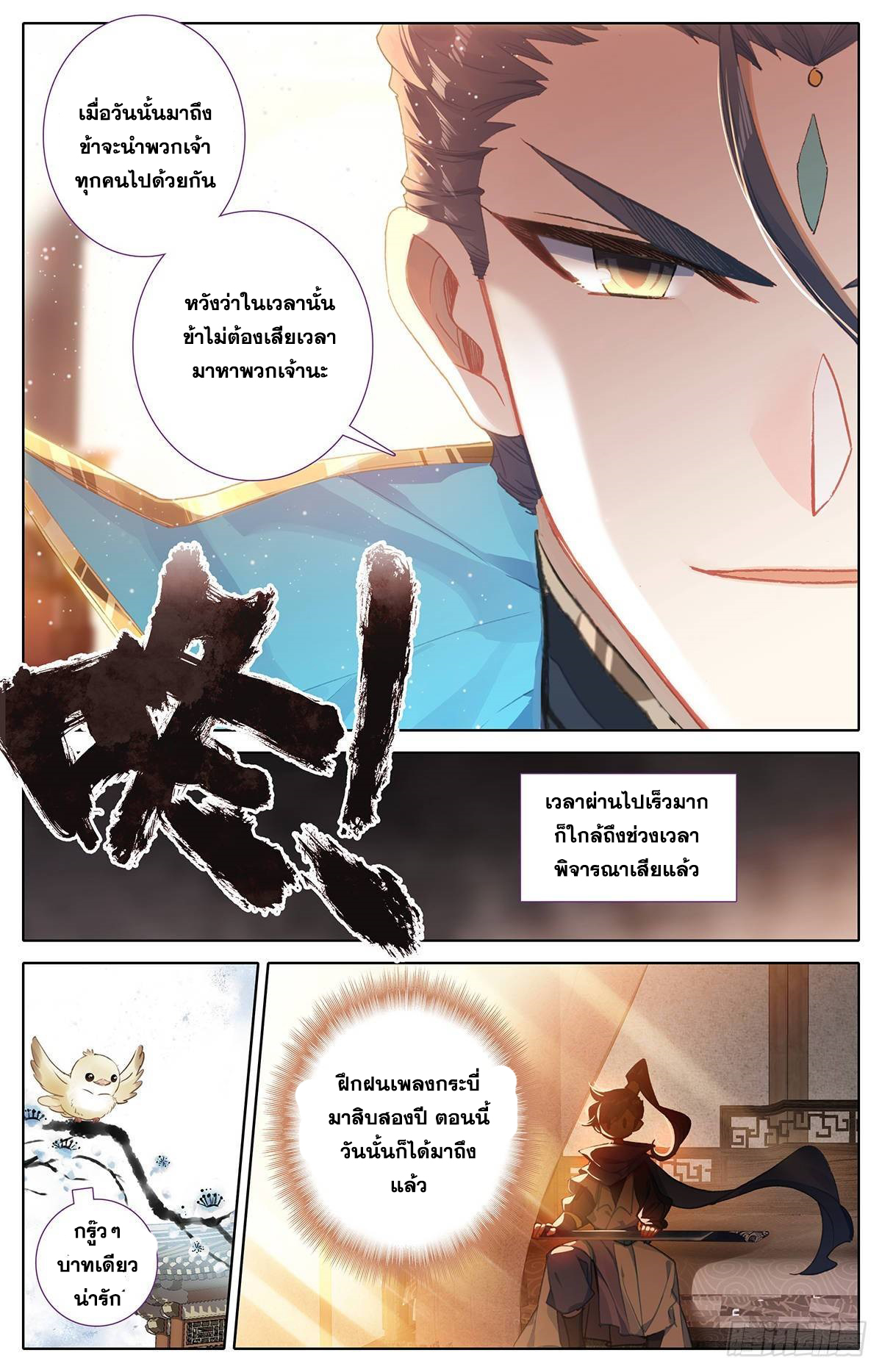 อ่านการ์ตูน Azure Legacy 51 ภาพที่ 10