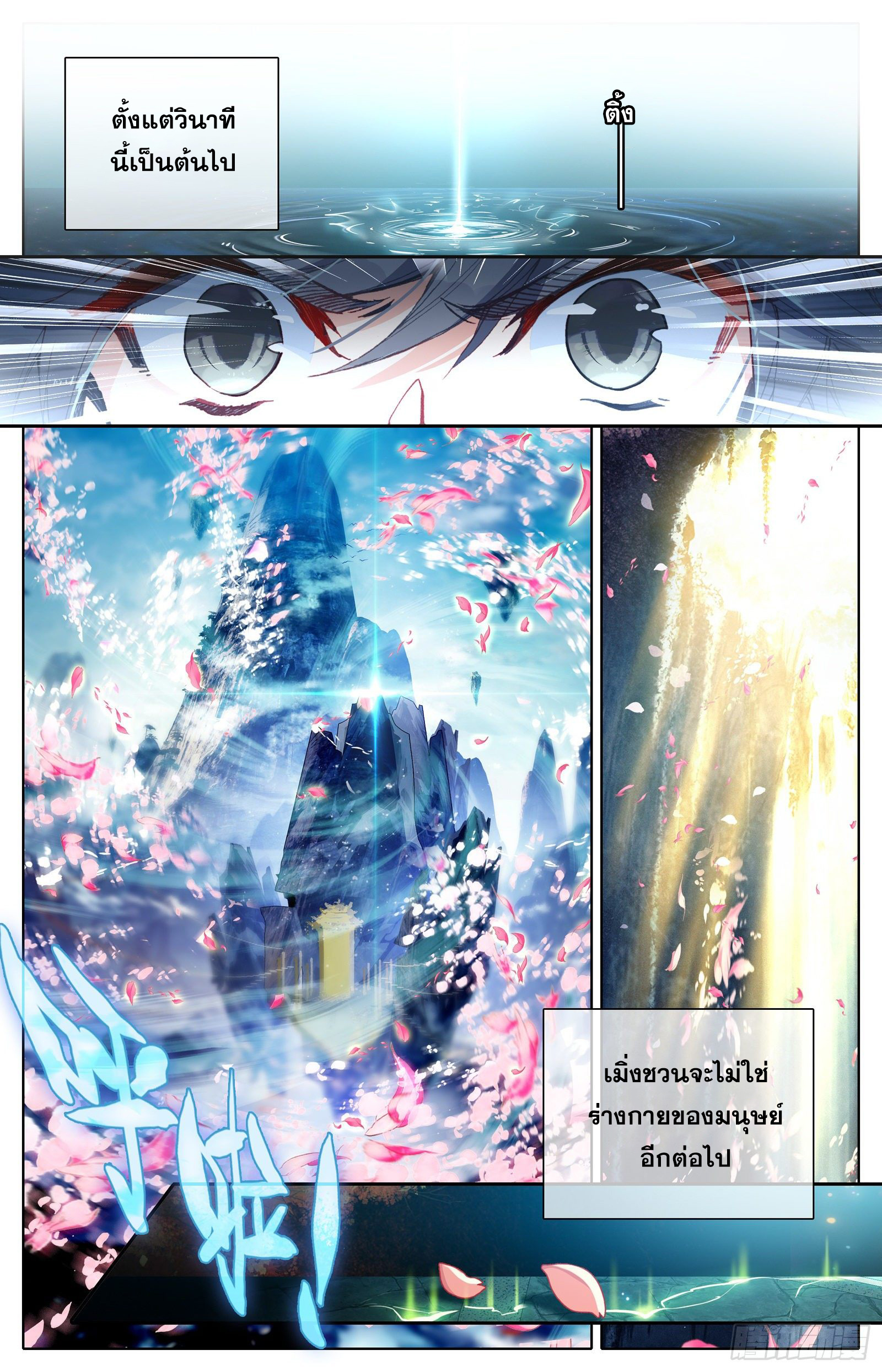 อ่านการ์ตูน Azure Legacy 71-80 ภาพที่ 94