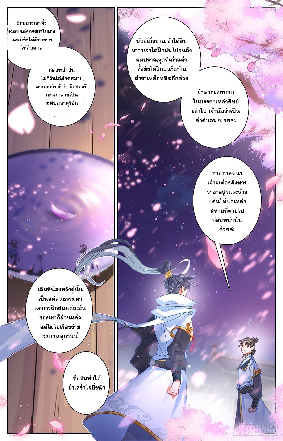 อ่านการ์ตูน Azure Legacy 71-80 ภาพที่ 111