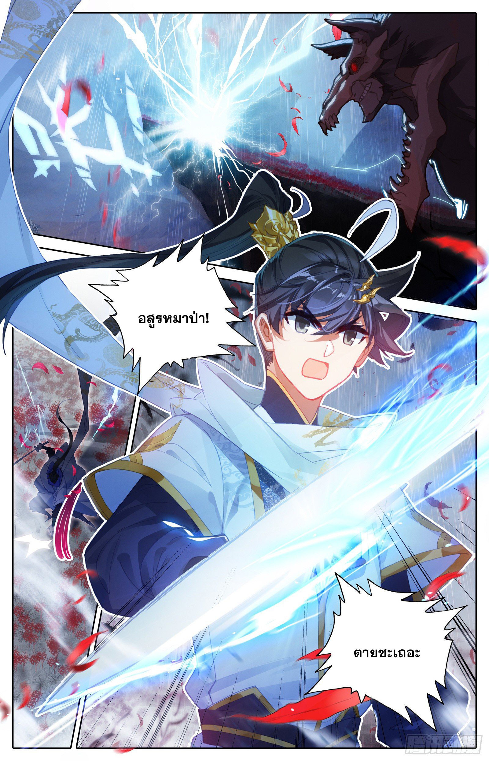 อ่านการ์ตูน Azure Legacy 71-80 ภาพที่ 128