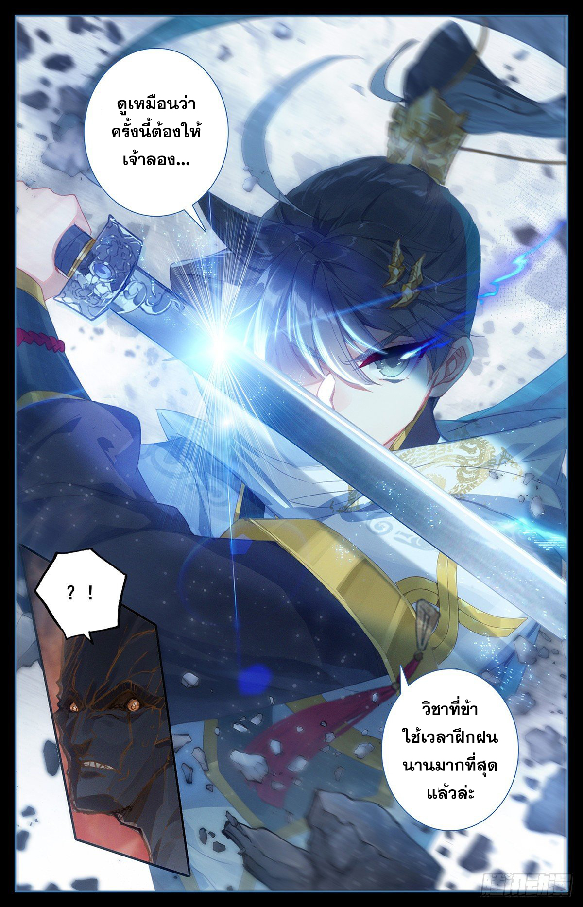 อ่านการ์ตูน Azure Legacy 71-80 ภาพที่ 145