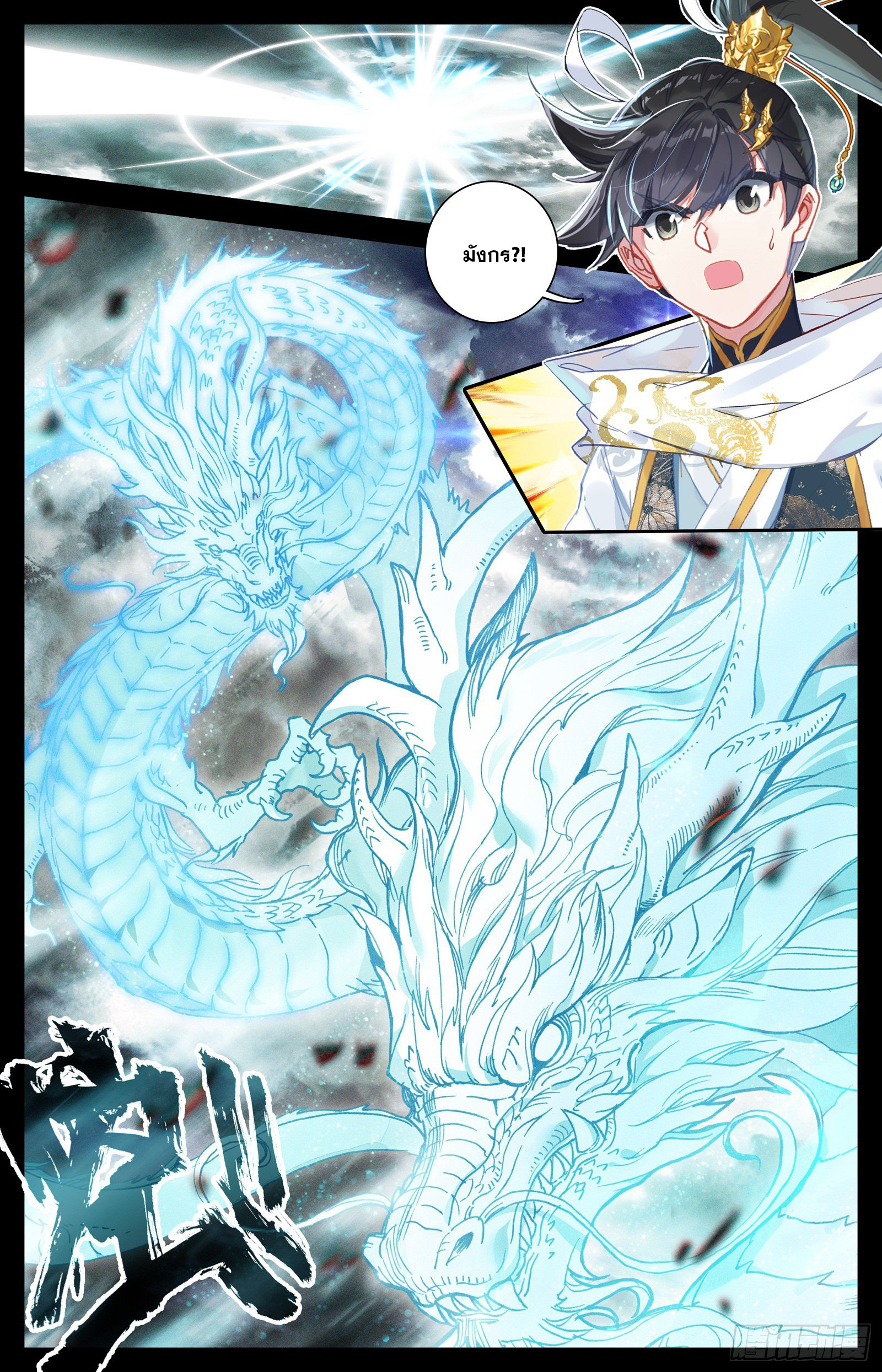 อ่านการ์ตูน Azure Legacy 71-80 ภาพที่ 162