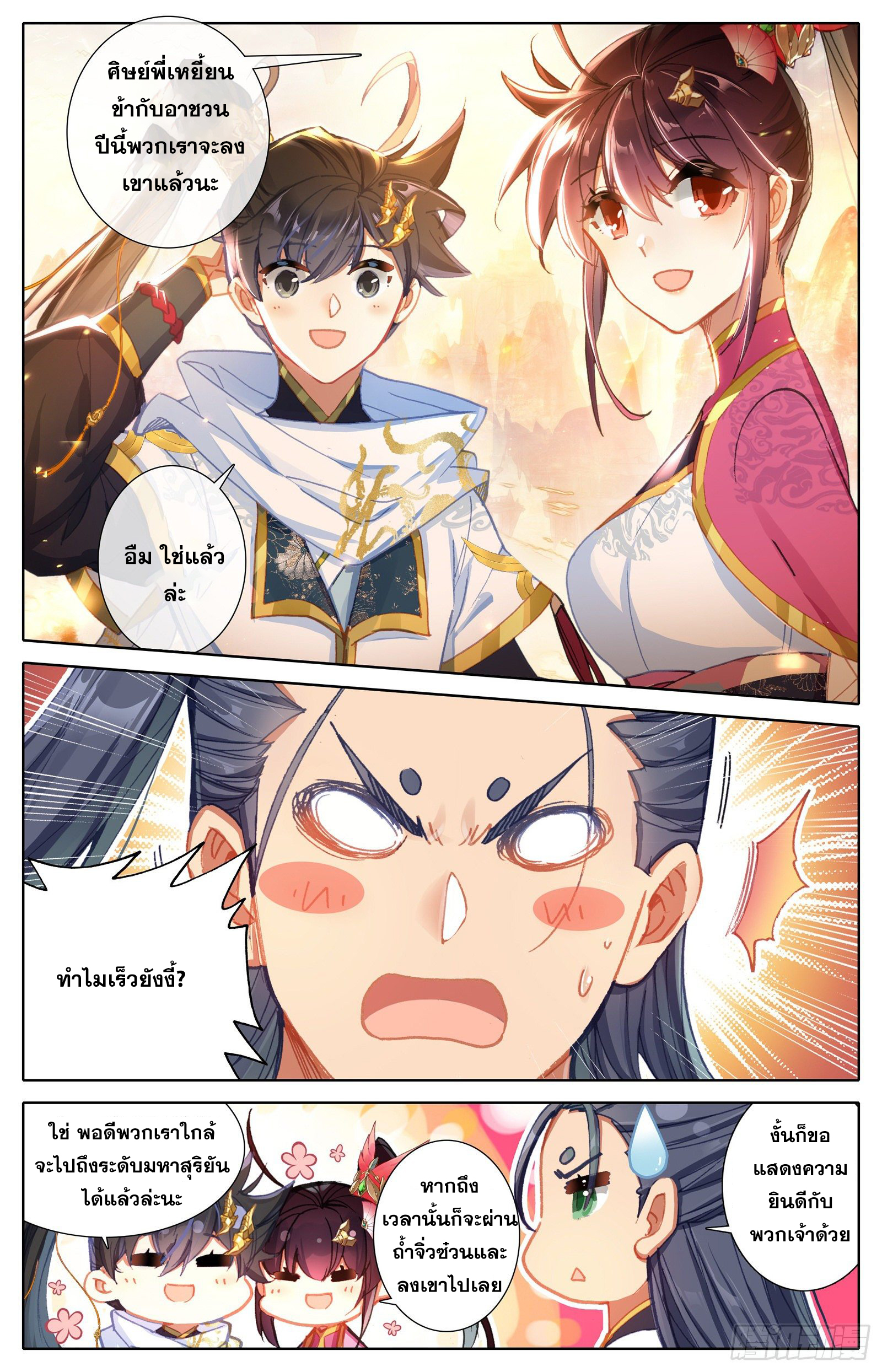 อ่านการ์ตูน Azure Legacy 81-91 ภาพที่ 27