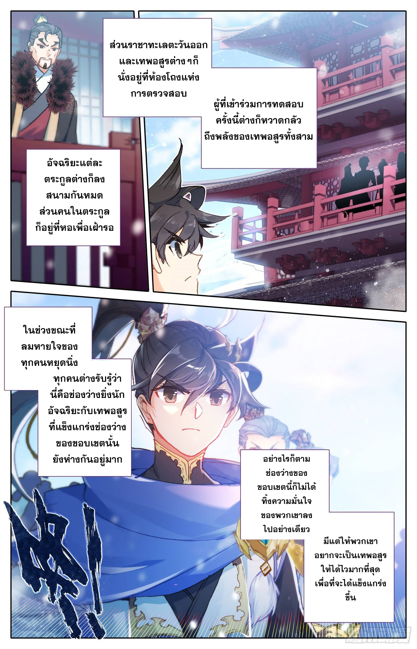 อ่านการ์ตูน Azure Legacy 52 ภาพที่ 10