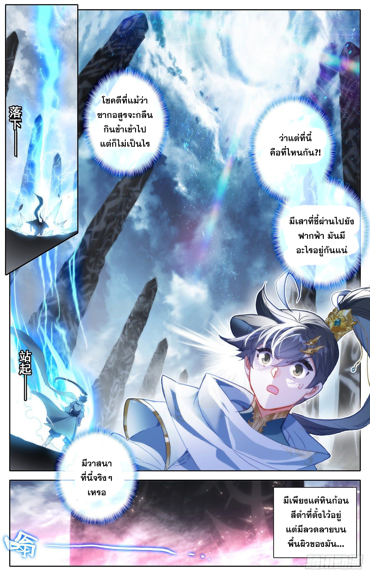 อ่านการ์ตูน Azure Legacy 81-91 ภาพที่ 114