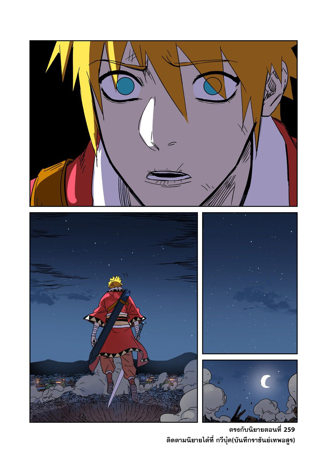 อ่านการ์ตูน Tales of Demons and Gods 294 ภาพที่ 9