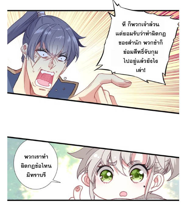 อ่านการ์ตูน A Will Eternal 11 ภาพที่ 9