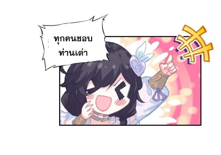 อ่านการ์ตูน A Will Eternal 18 ภาพที่ 9