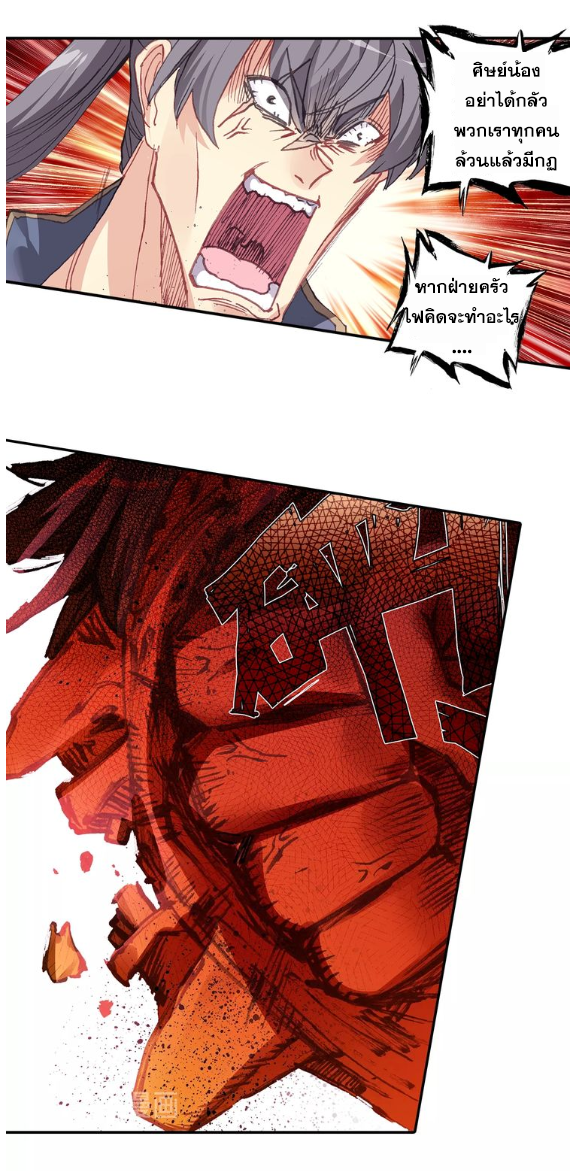 อ่านการ์ตูน A Will Eternal 11 ภาพที่ 21