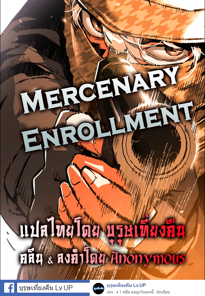อ่านการ์ตูน Mercenary Enrollment 1 ภาพที่ 40