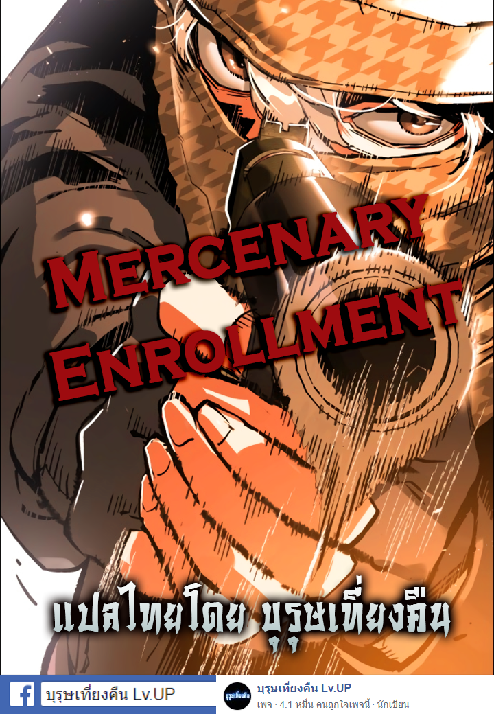 อ่านการ์ตูน Mercenary Enrollment(ทหารรับจ้างพันธุ์แกร่ง) 0 ภาพที่ 34