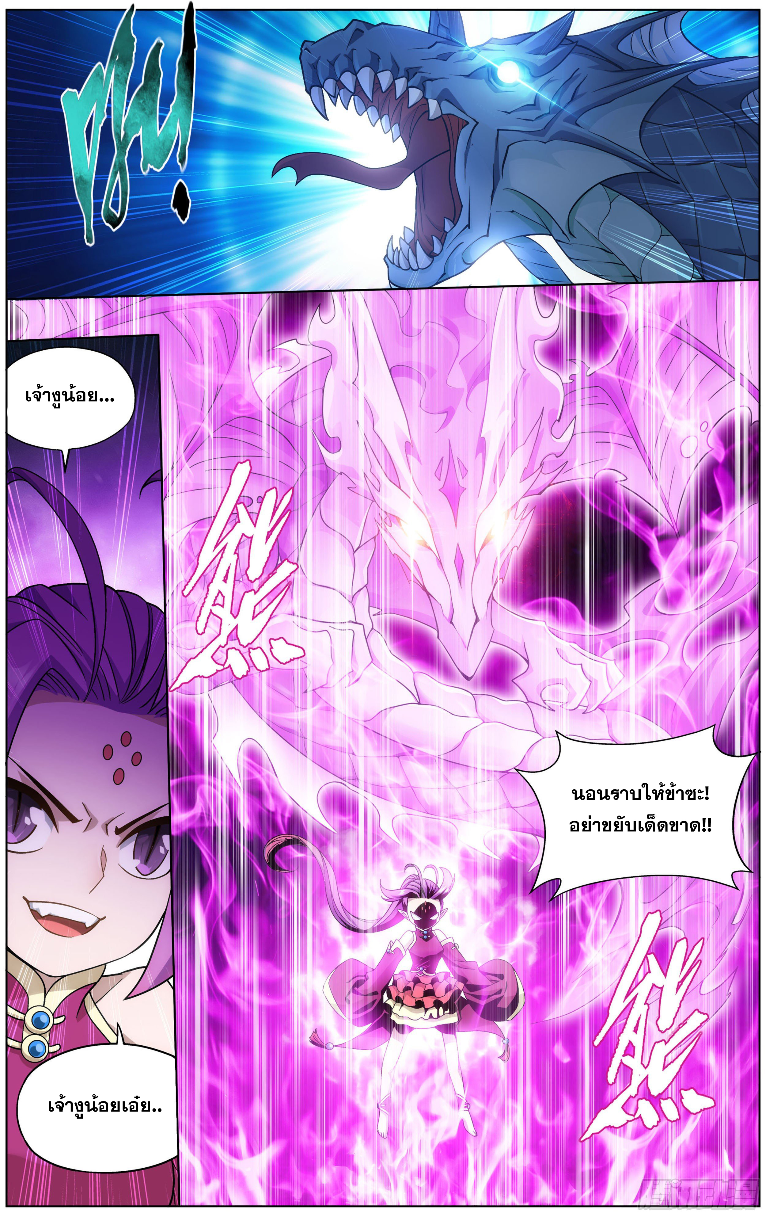 อ่านการ์ตูน Doupo Cangqiong 309 ภาพที่ 15