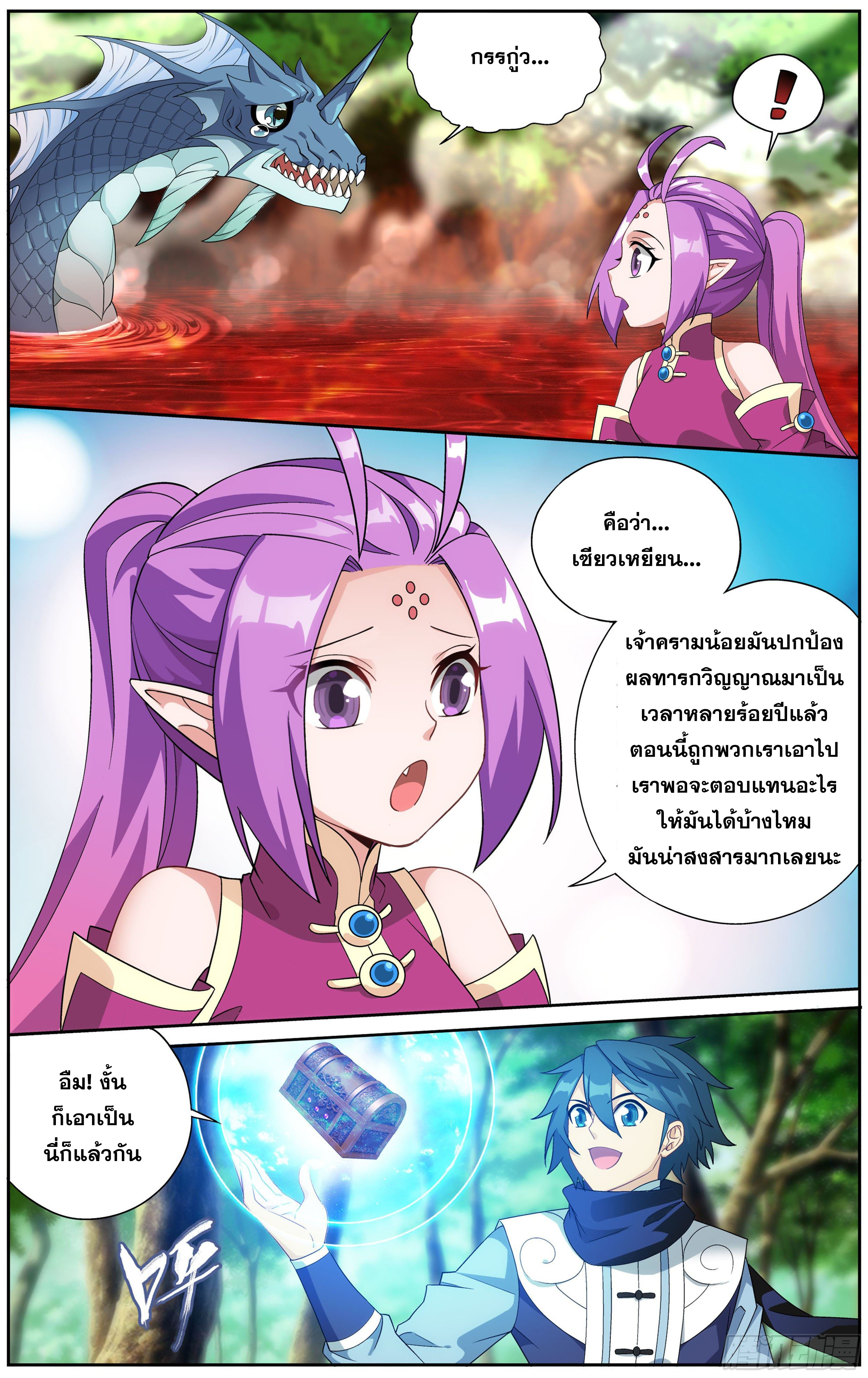 อ่านการ์ตูน Doupo Cangqiong 309 ภาพที่ 18