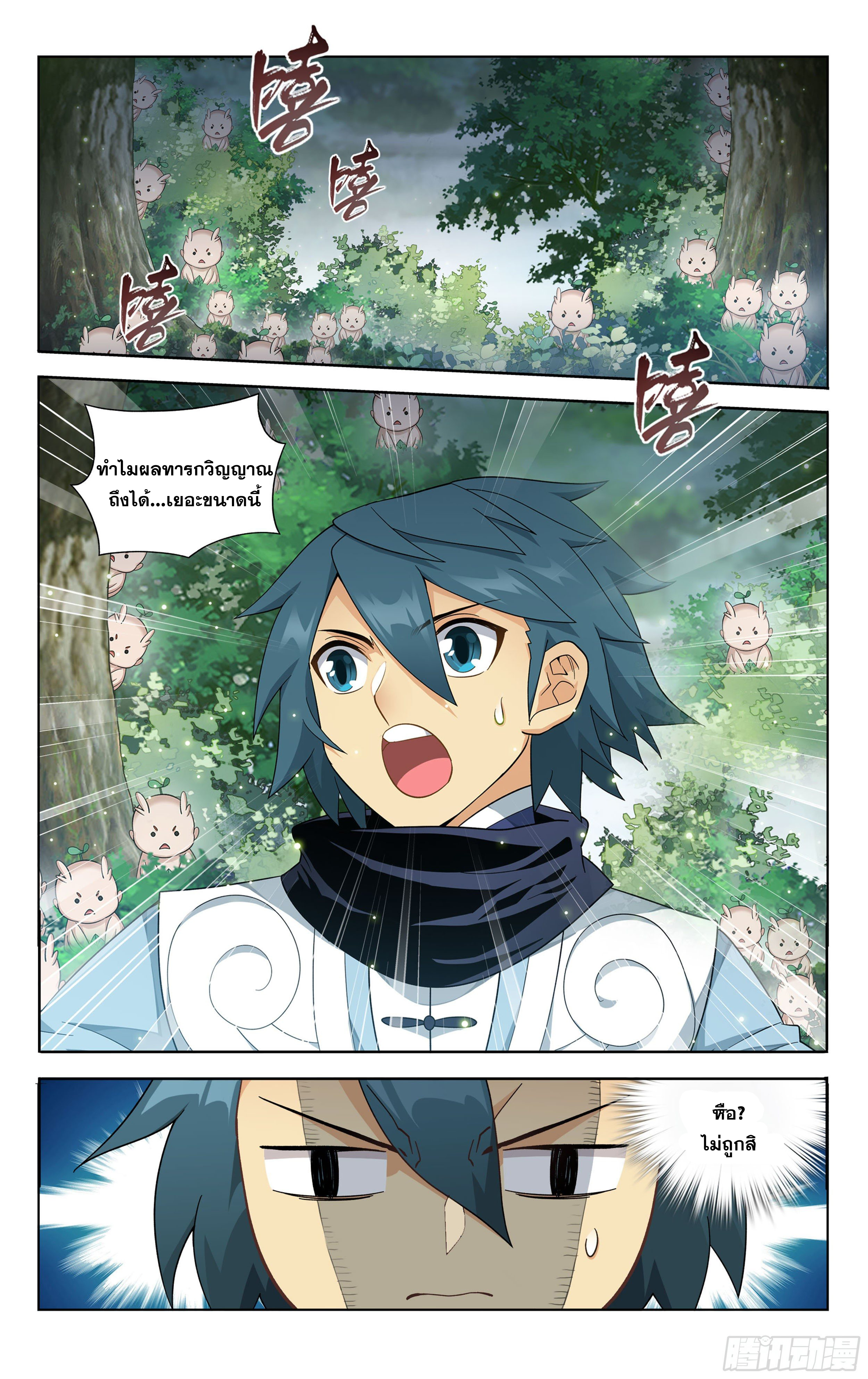 อ่านการ์ตูน Doupo Cangqiong 309 ภาพที่ 2