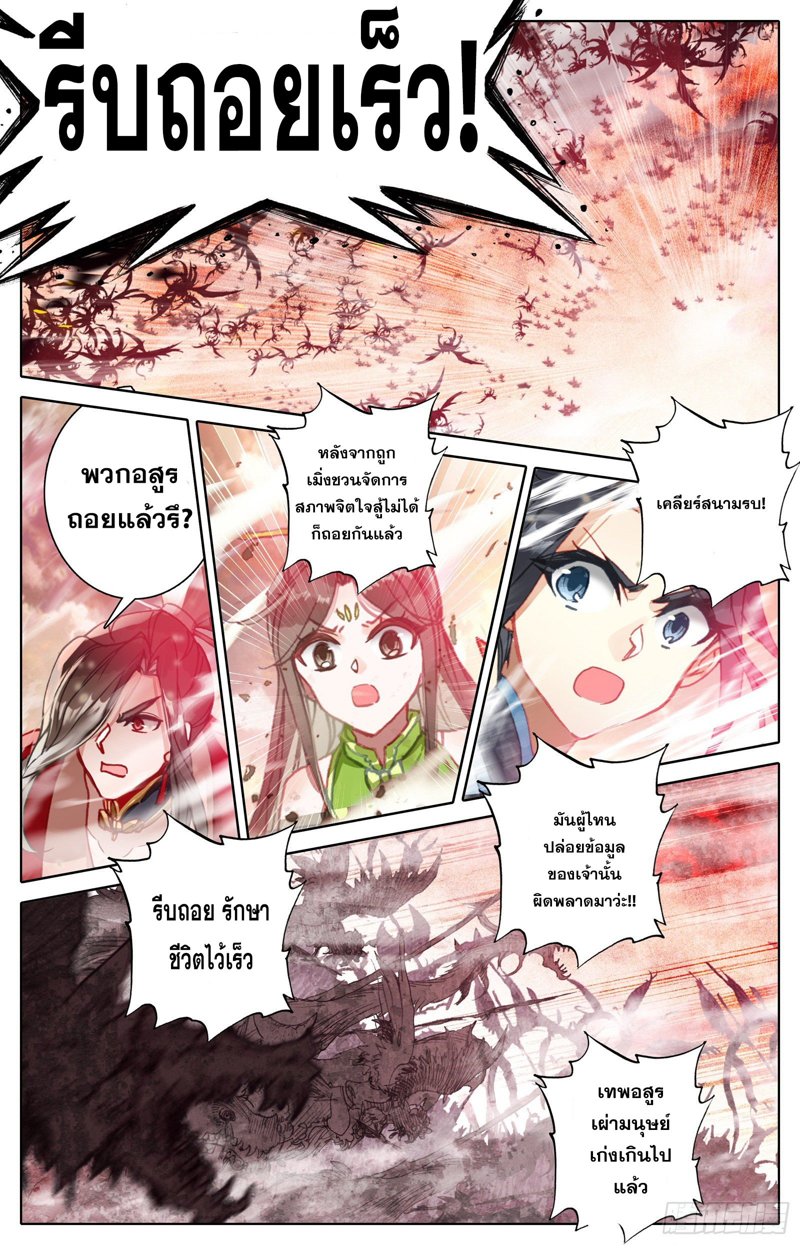 อ่านการ์ตูน Azure Legacy 92(แถมก่อนงด) ภาพที่ 3