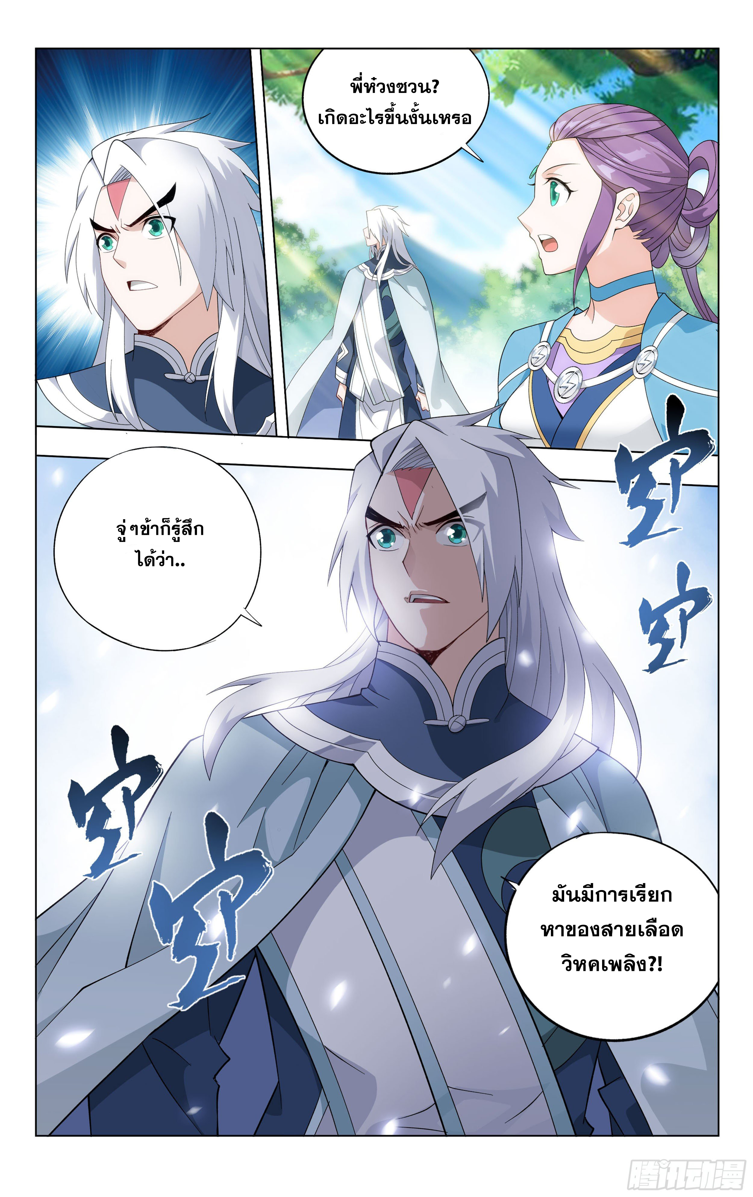 อ่านการ์ตูน Doupo Cangqiong 309 ภาพที่ 22