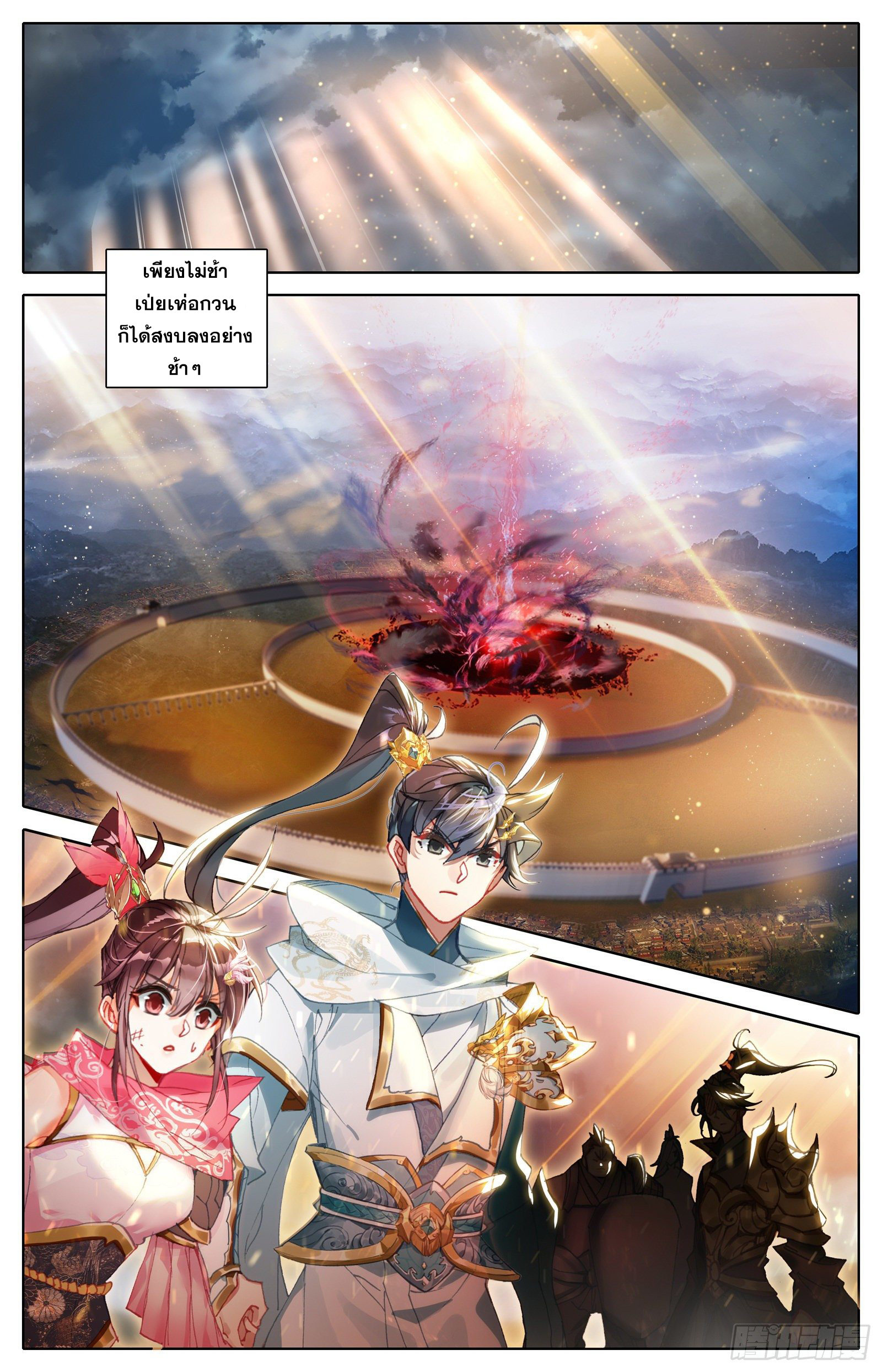 อ่านการ์ตูน Azure Legacy 92(แถมก่อนงด) ภาพที่ 5