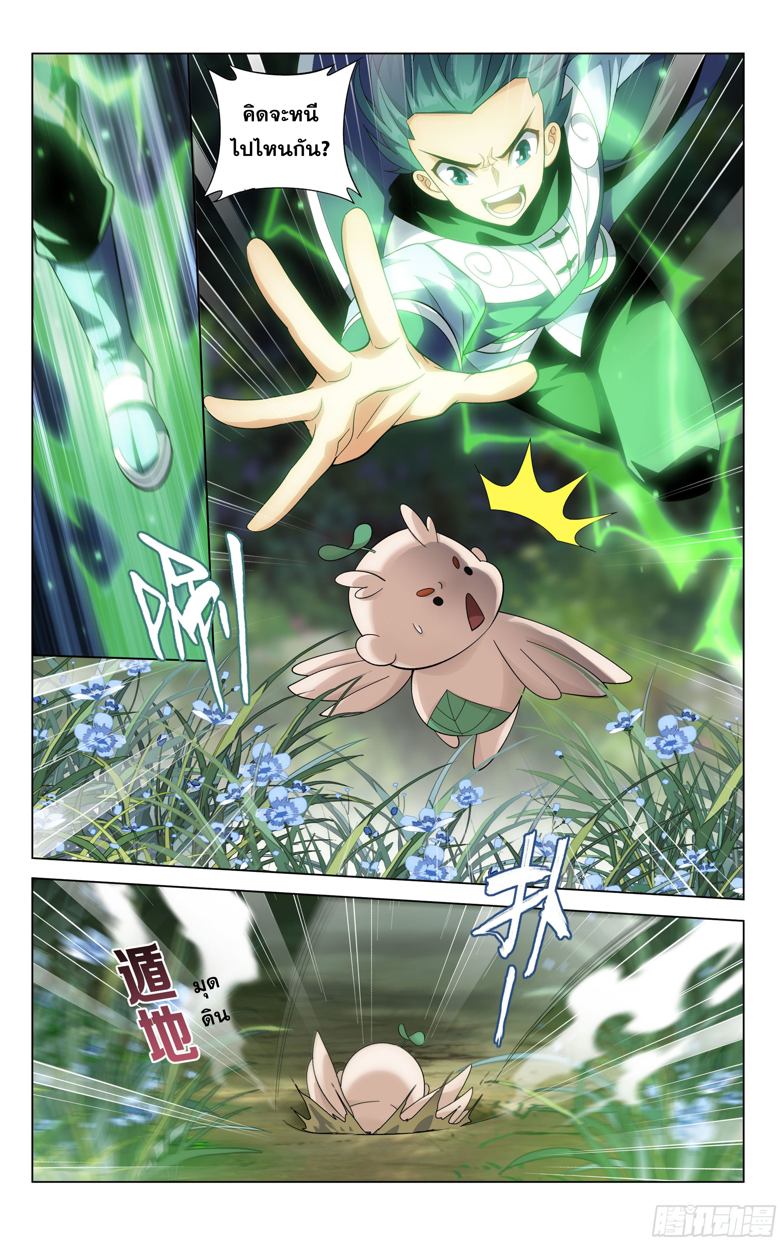 อ่านการ์ตูน Doupo Cangqiong 309 ภาพที่ 5