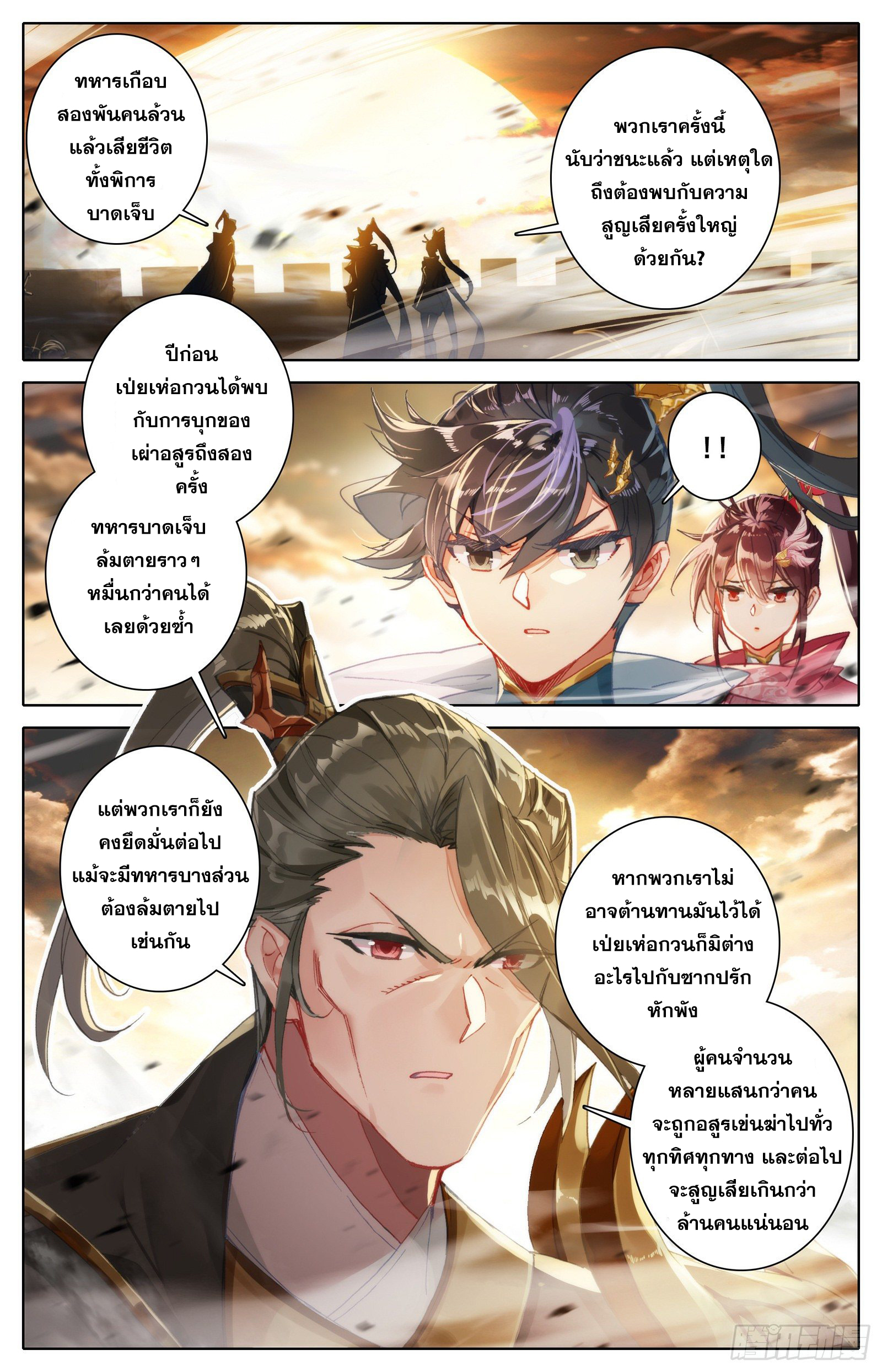 อ่านการ์ตูน Azure Legacy 92(แถมก่อนงด) ภาพที่ 9