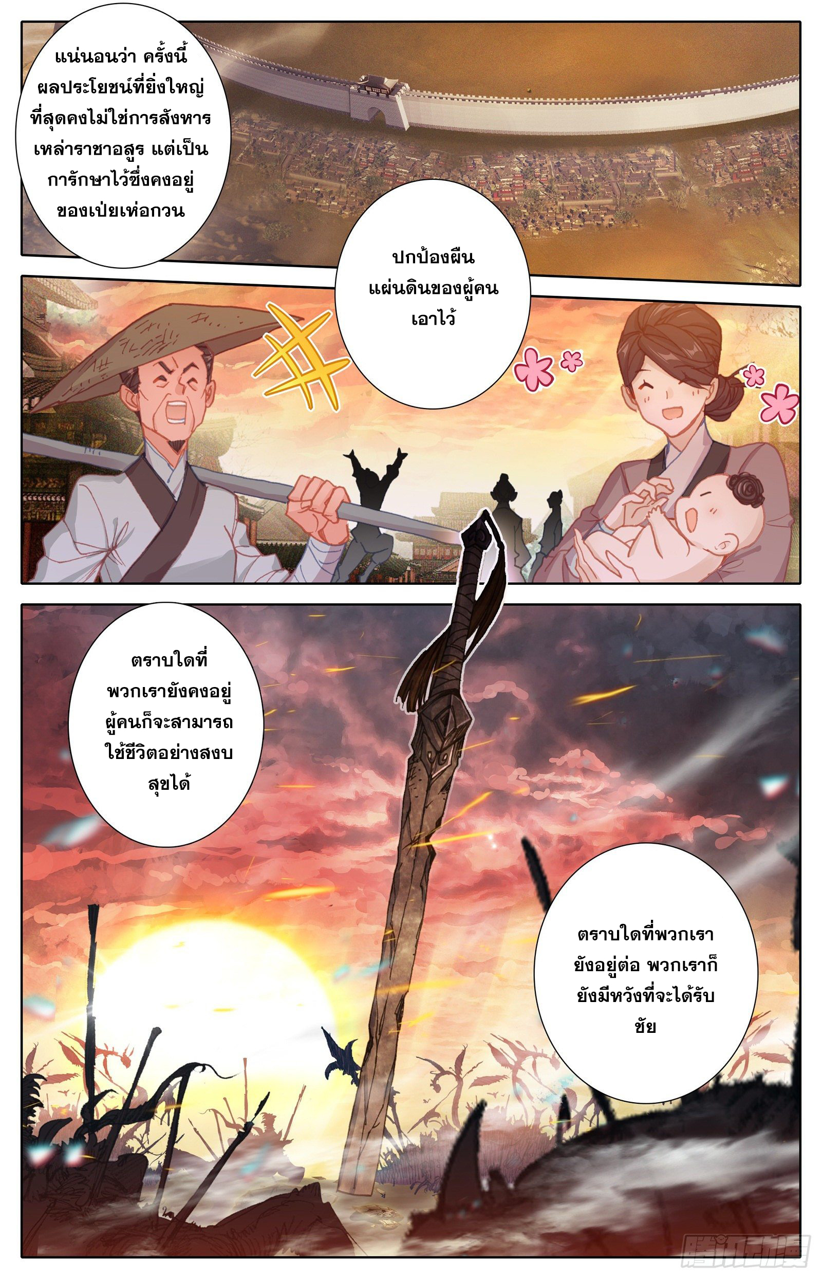 อ่านการ์ตูน Azure Legacy 92(แถมก่อนงด) ภาพที่ 10