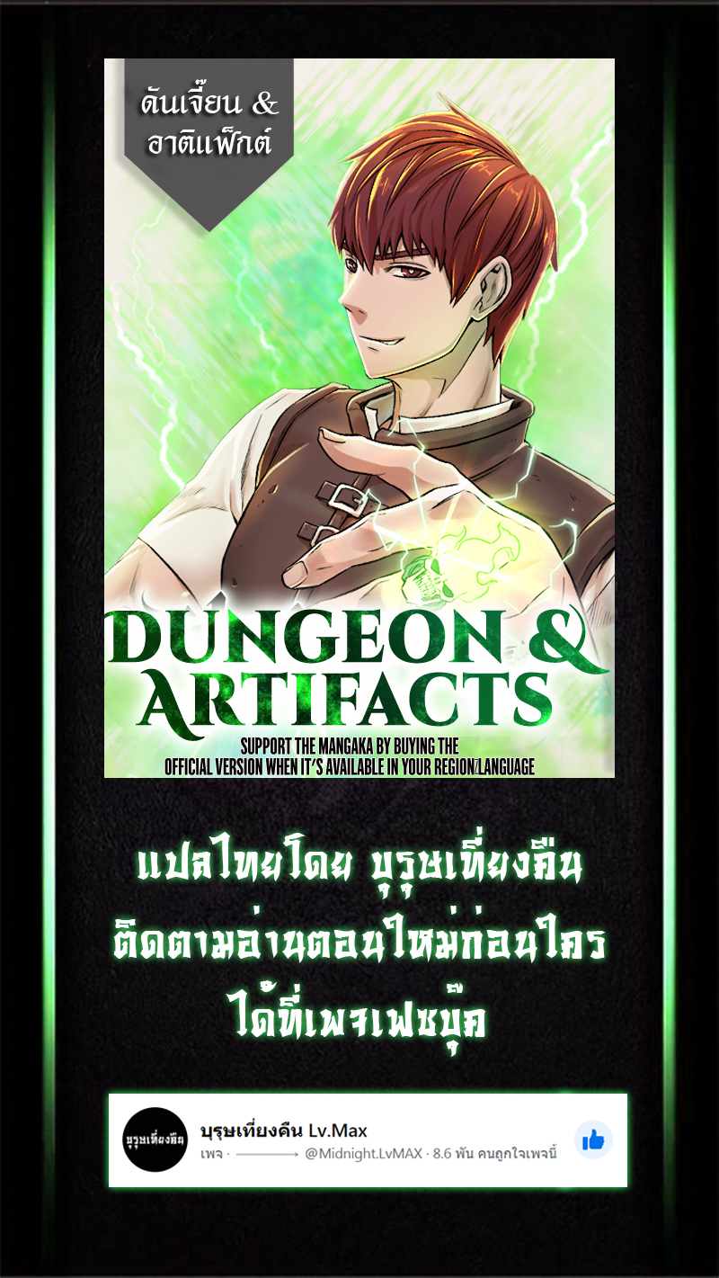 อ่านการ์ตูน Dungeons & Artifacts 2 ภาพที่ 16