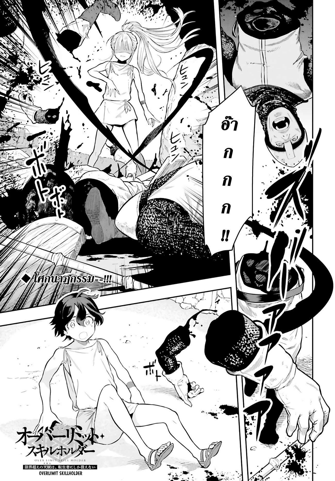 อ่านการ์ตูน Overlimit Skill Holders 0 ภาพที่ 1