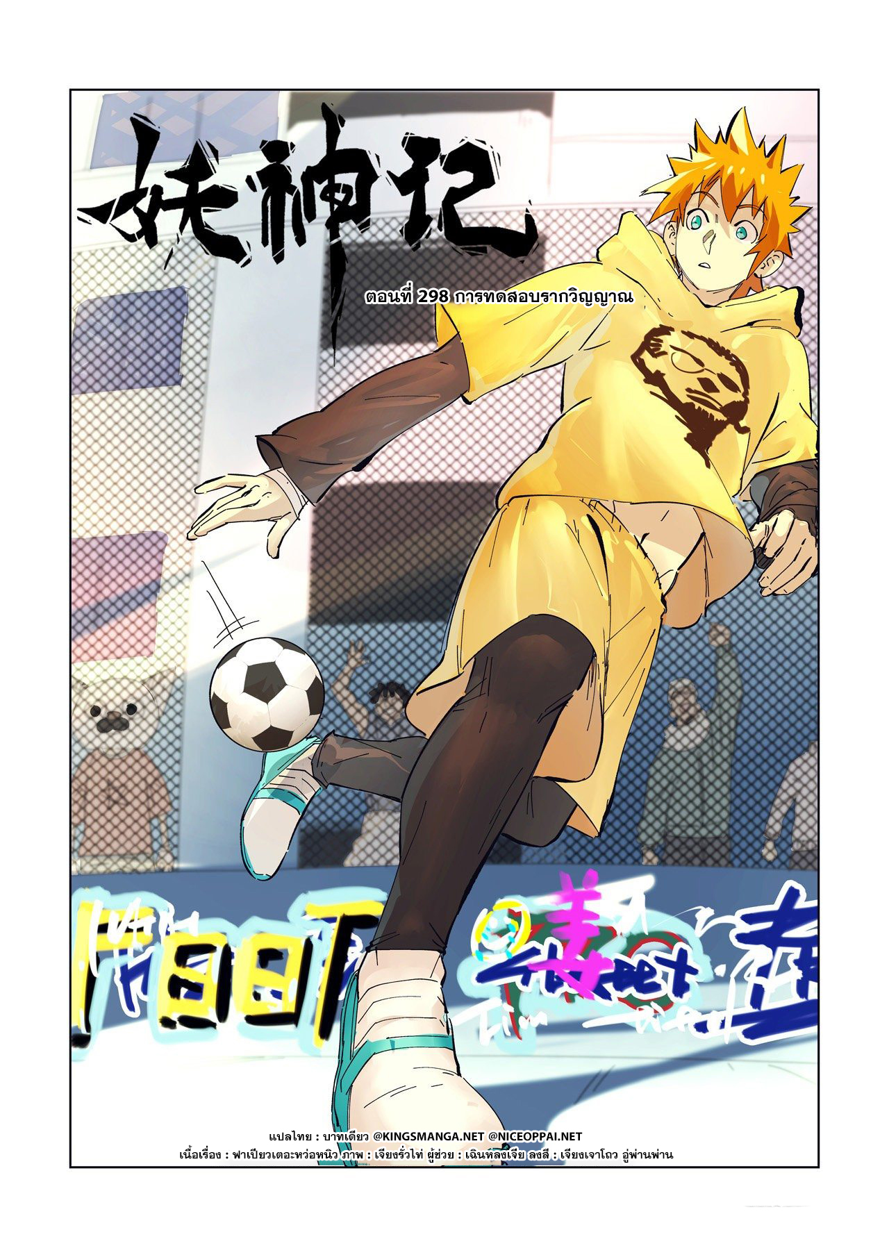 อ่านการ์ตูน Tales of Demons and Gods 298 ภาพที่ 1