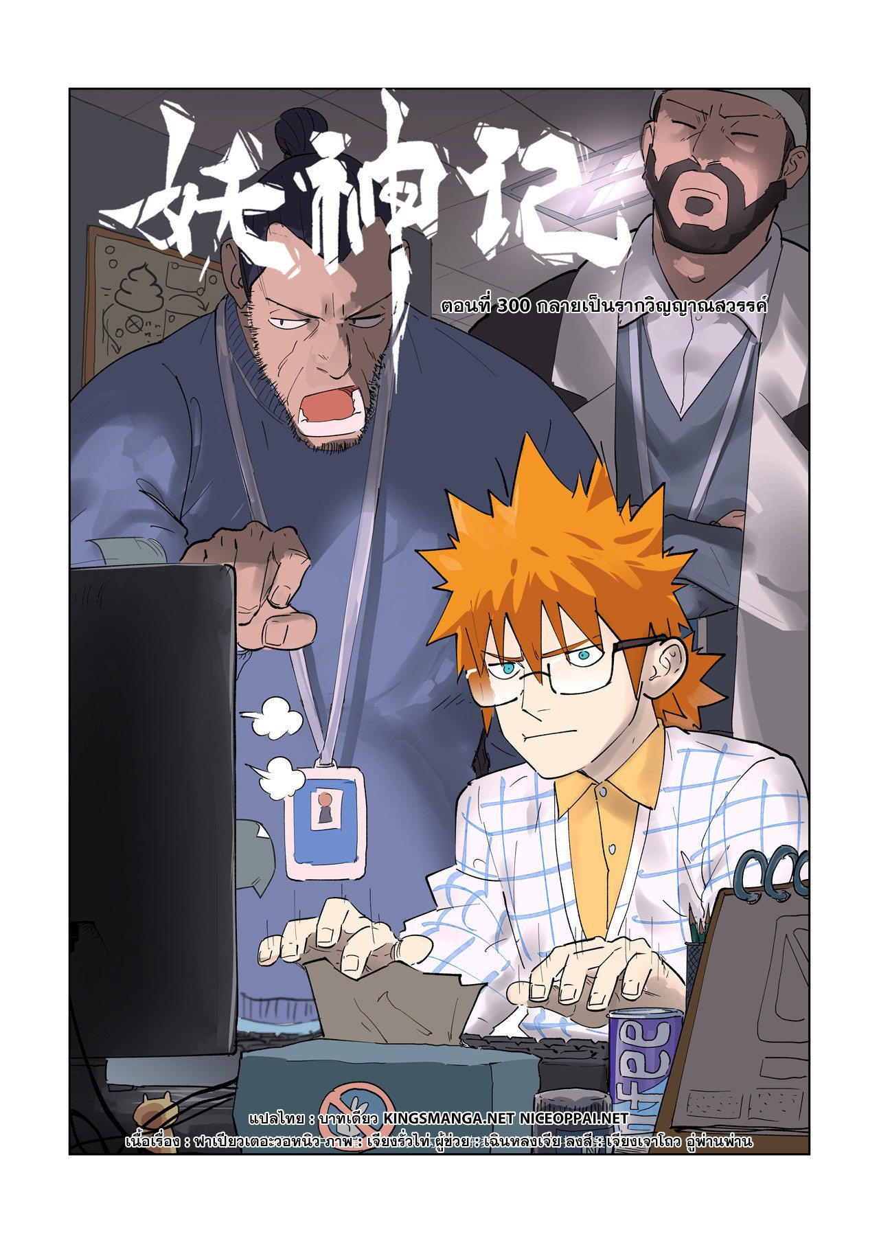 อ่านการ์ตูน Tales of Demons and Gods 300 ภาพที่ 1