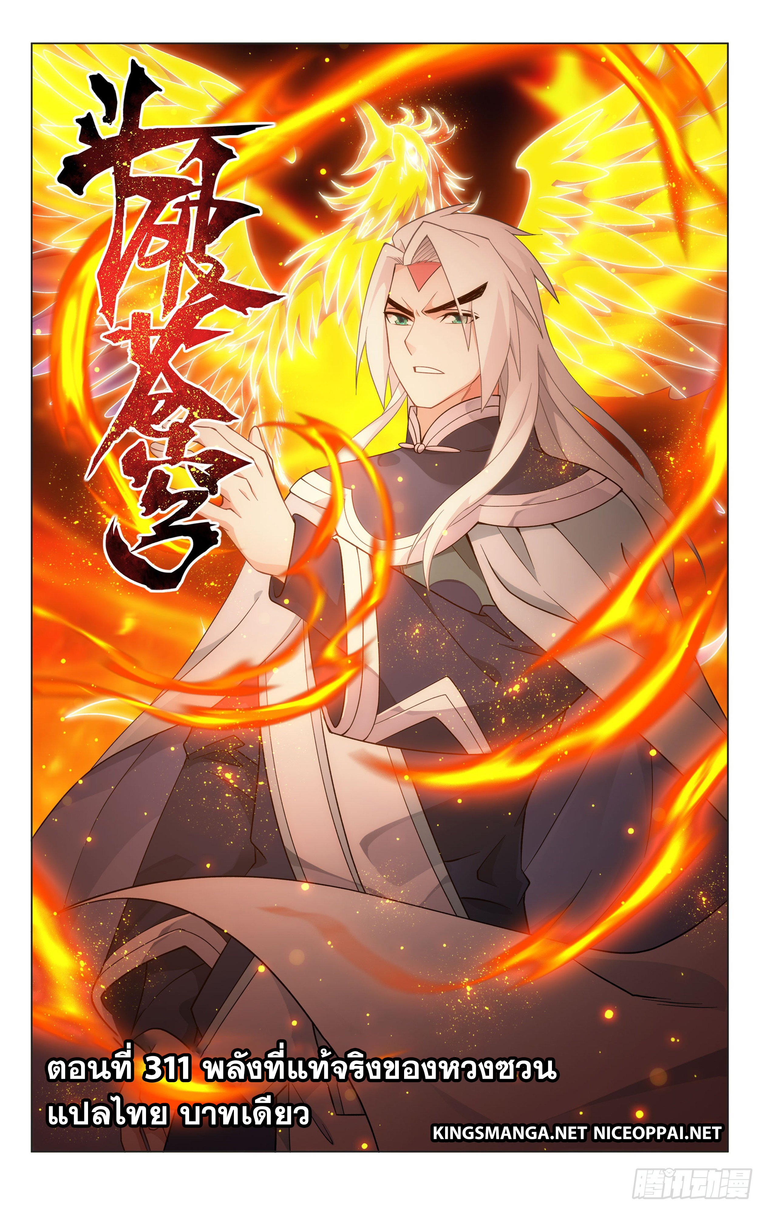 อ่านการ์ตูน Doupo Cangqiong 311 ภาพที่ 1