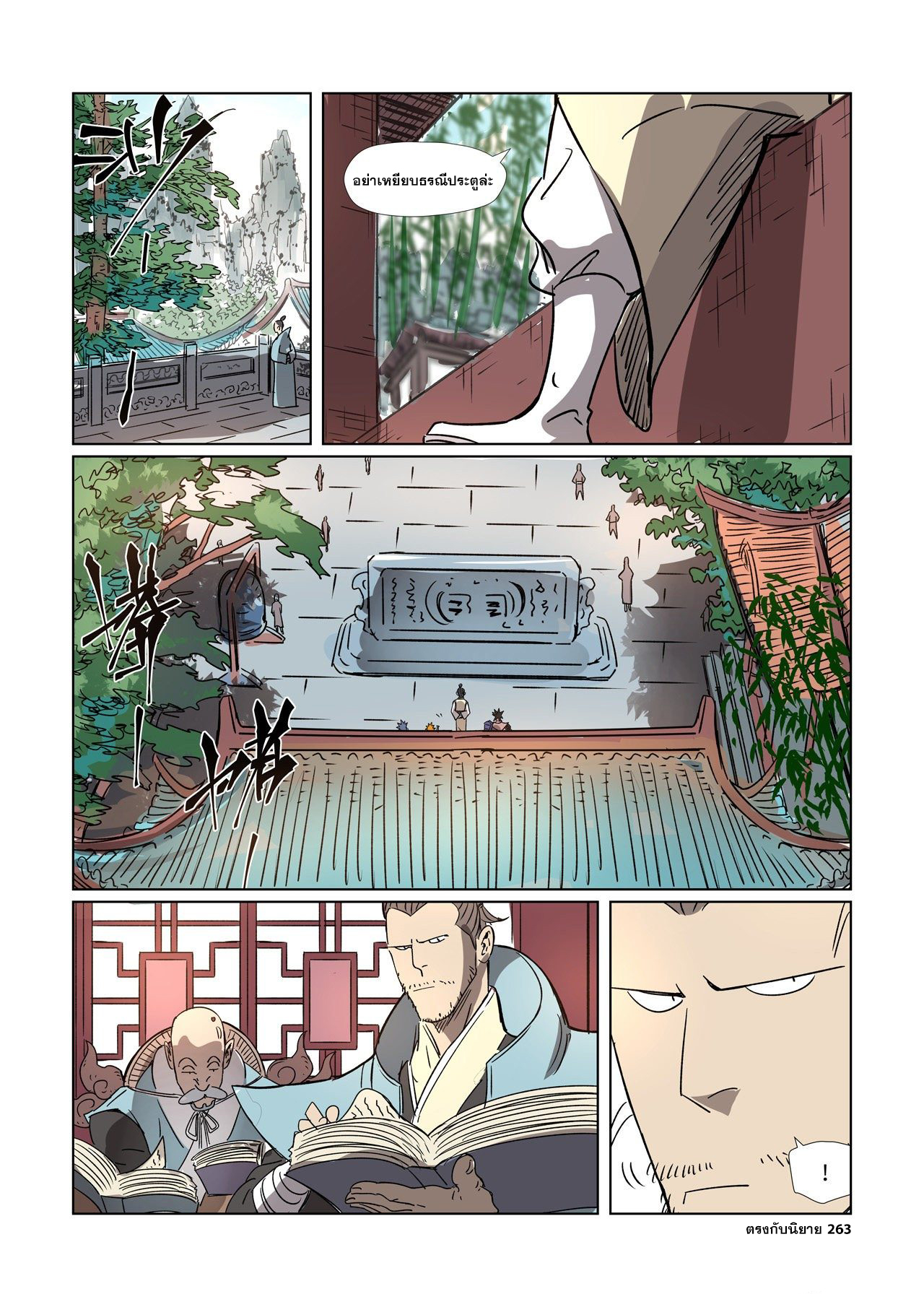 อ่านการ์ตูน Tales of Demons and Gods 297 ภาพที่ 10