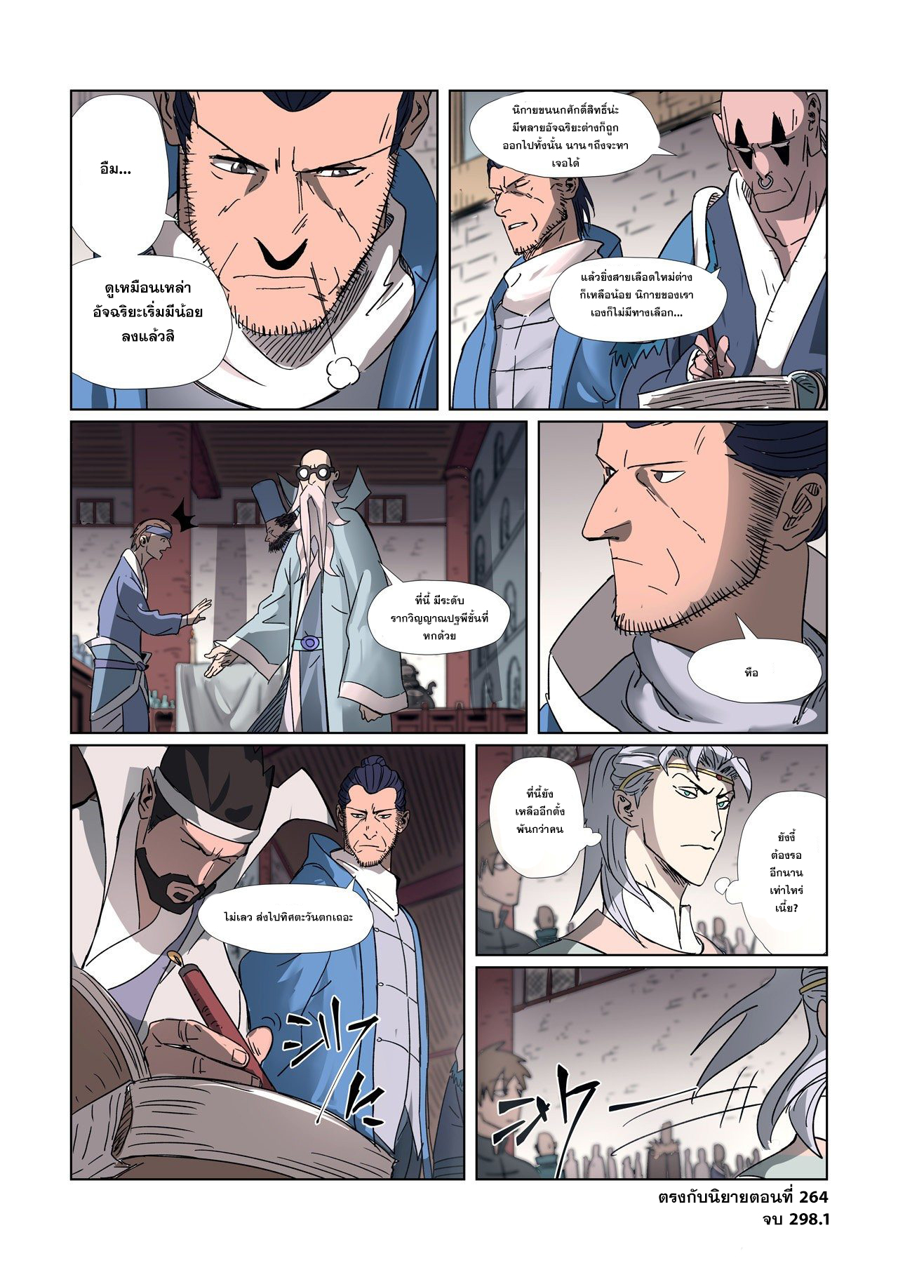 อ่านการ์ตูน Tales of Demons and Gods 298 ภาพที่ 10