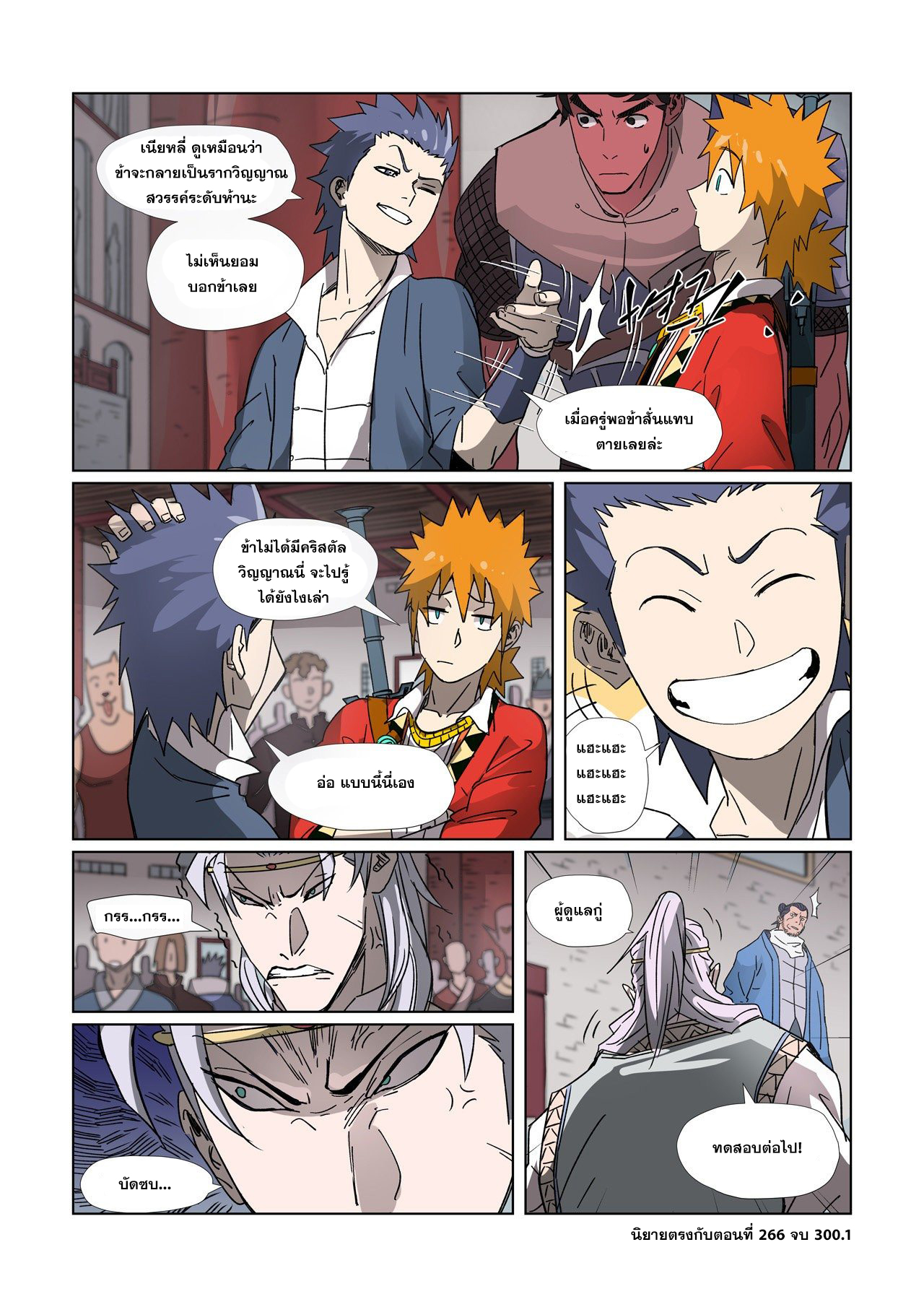 อ่านการ์ตูน Tales of Demons and Gods 300 ภาพที่ 10