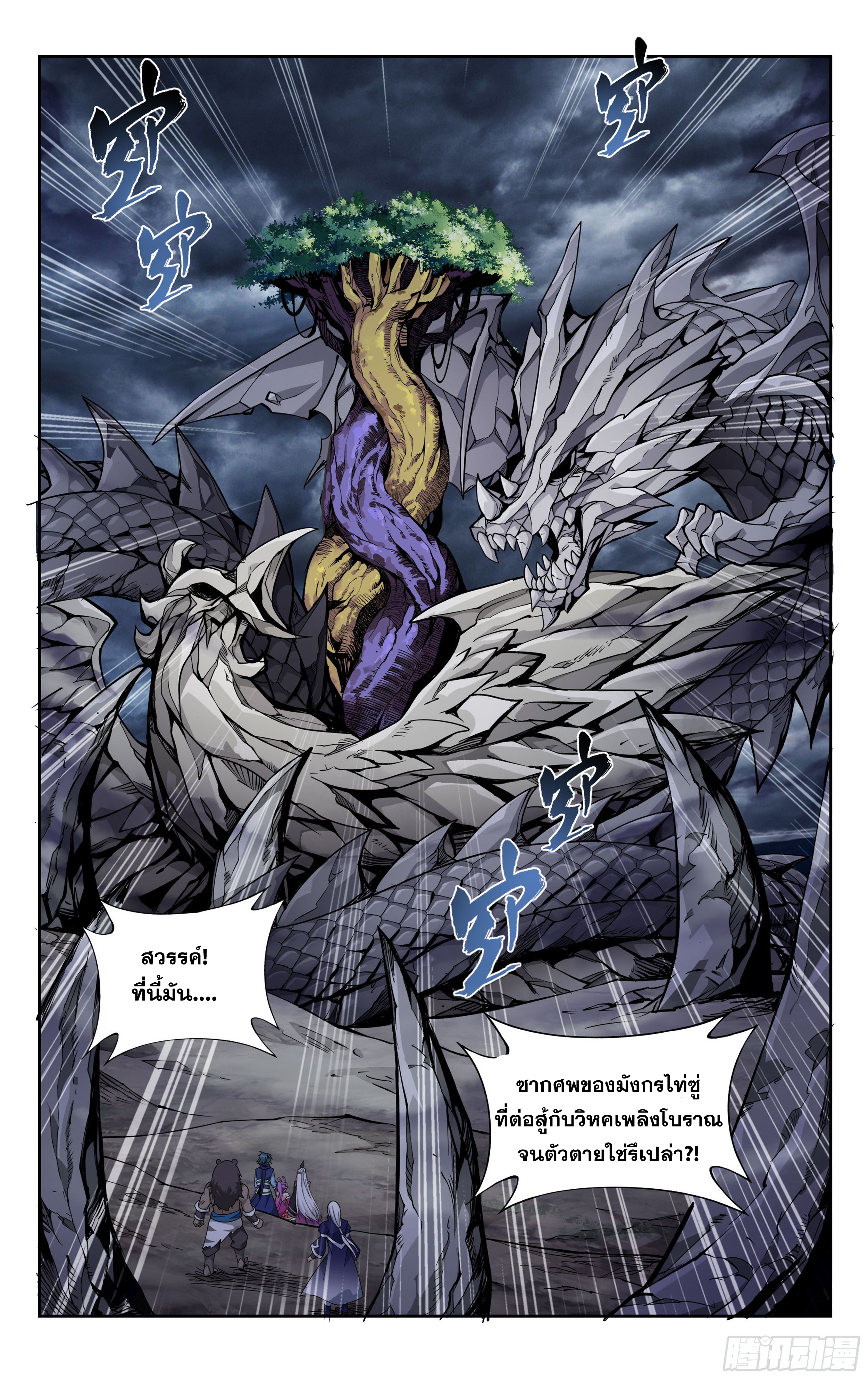 อ่านการ์ตูน Doupo Cangqiong 310 ภาพที่ 10