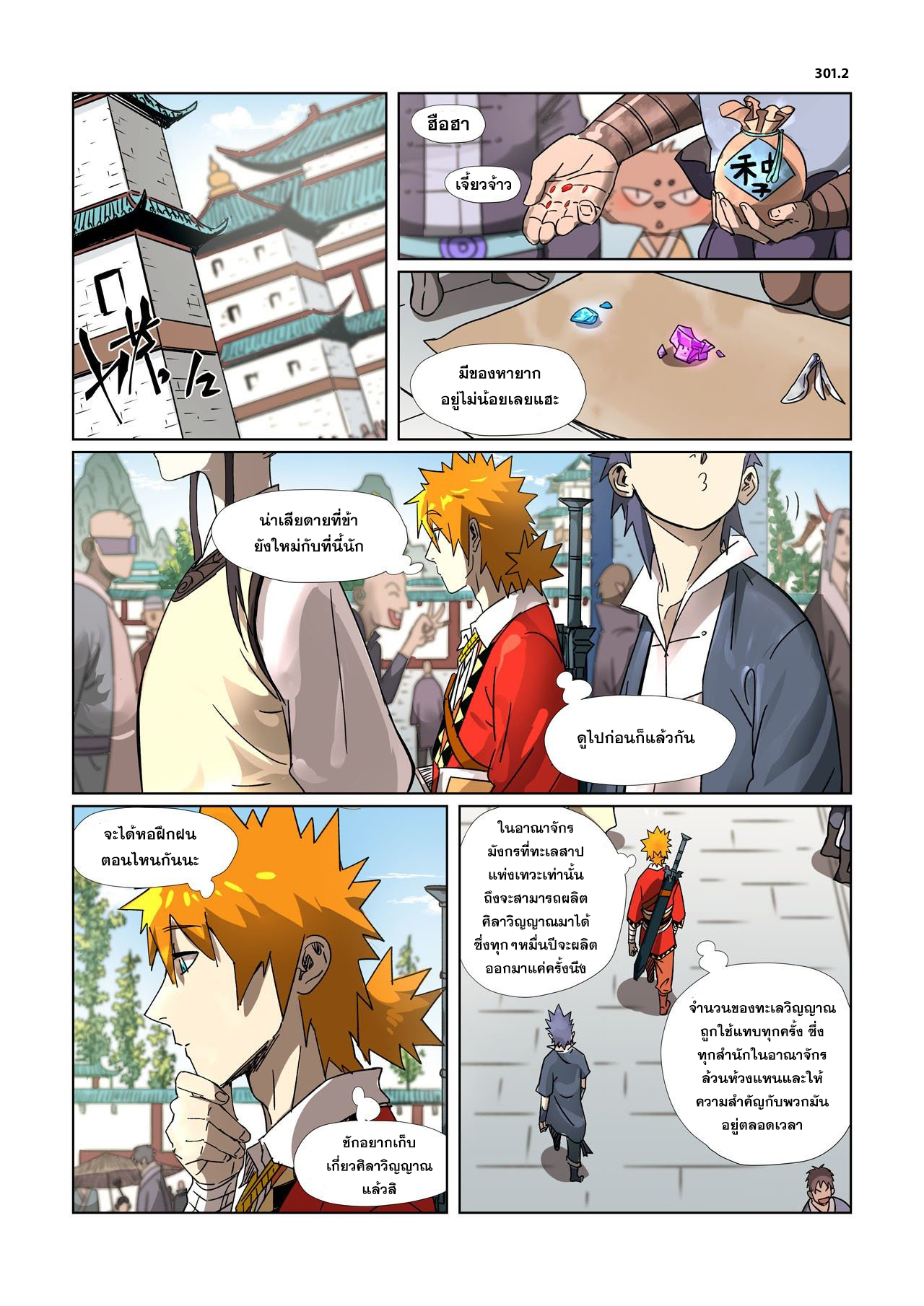 อ่านการ์ตูน Tales of Demons and Gods 301 ภาพที่ 11