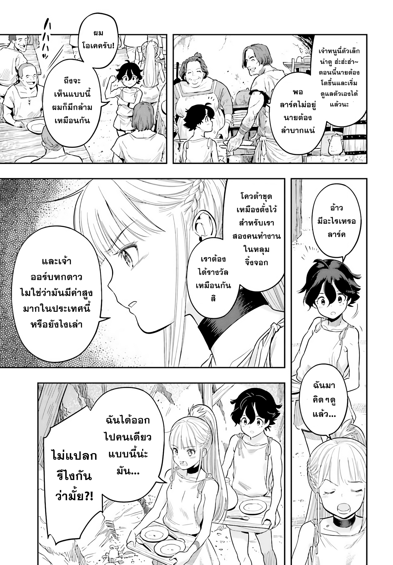 อ่านการ์ตูน Overlimit Skill Holders 0 ภาพที่ 11