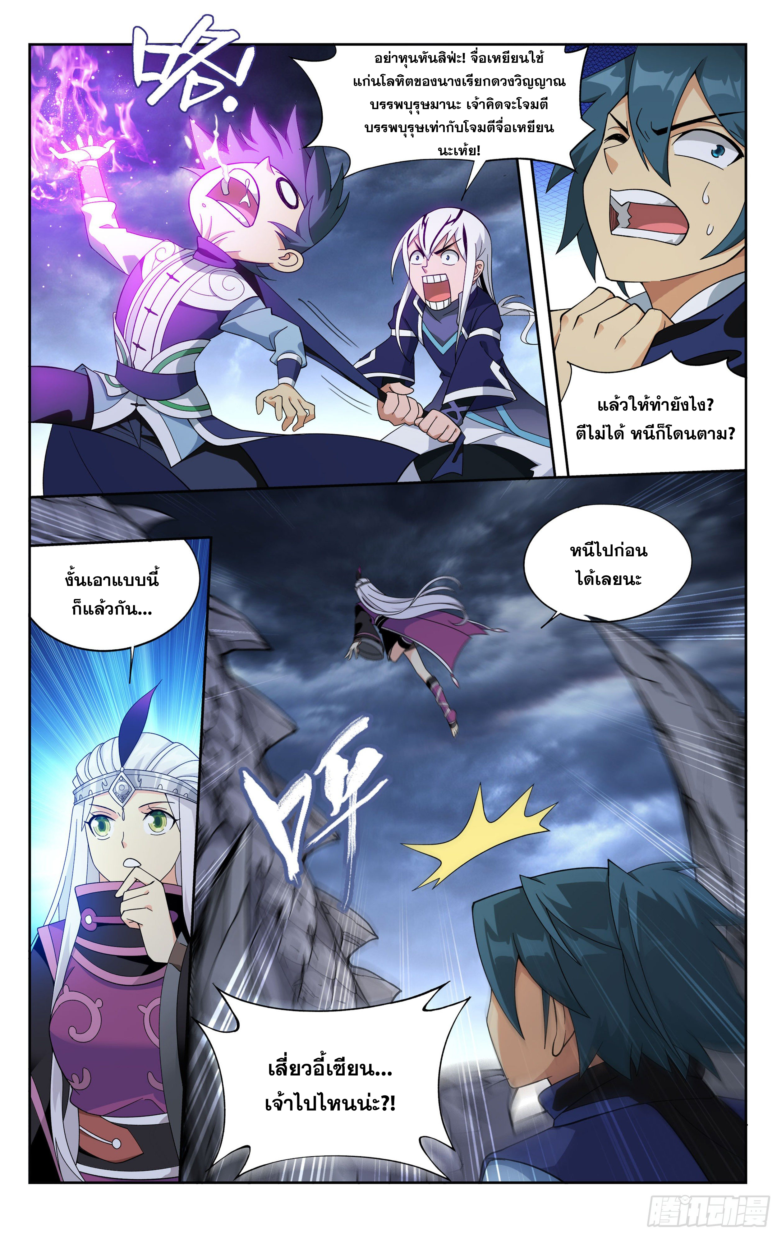 อ่านการ์ตูน Doupo Cangqiong 312 ภาพที่ 11