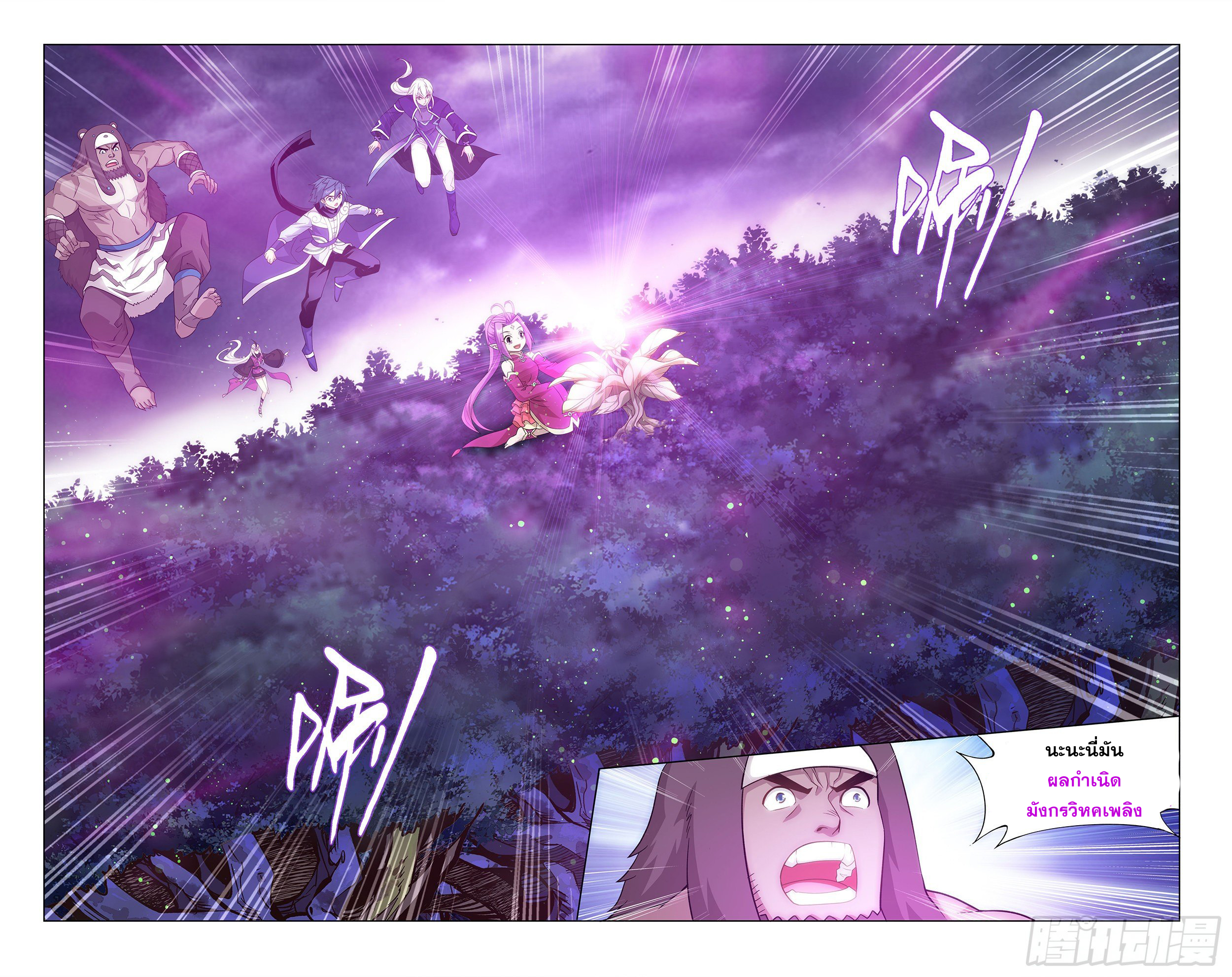 อ่านการ์ตูน Doupo Cangqiong 310 ภาพที่ 13